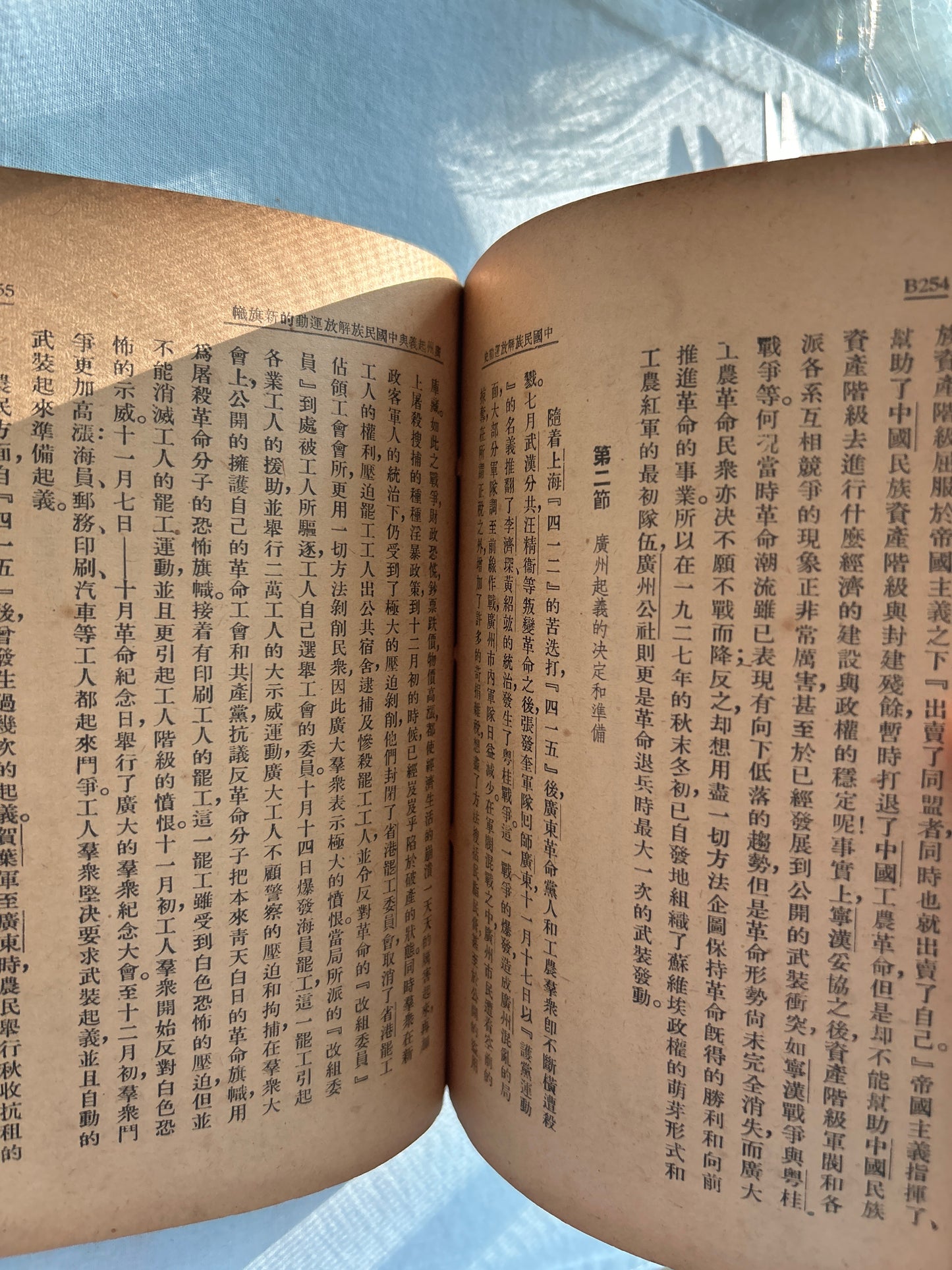 中國民族解放運動史(第二卷)1947年版*