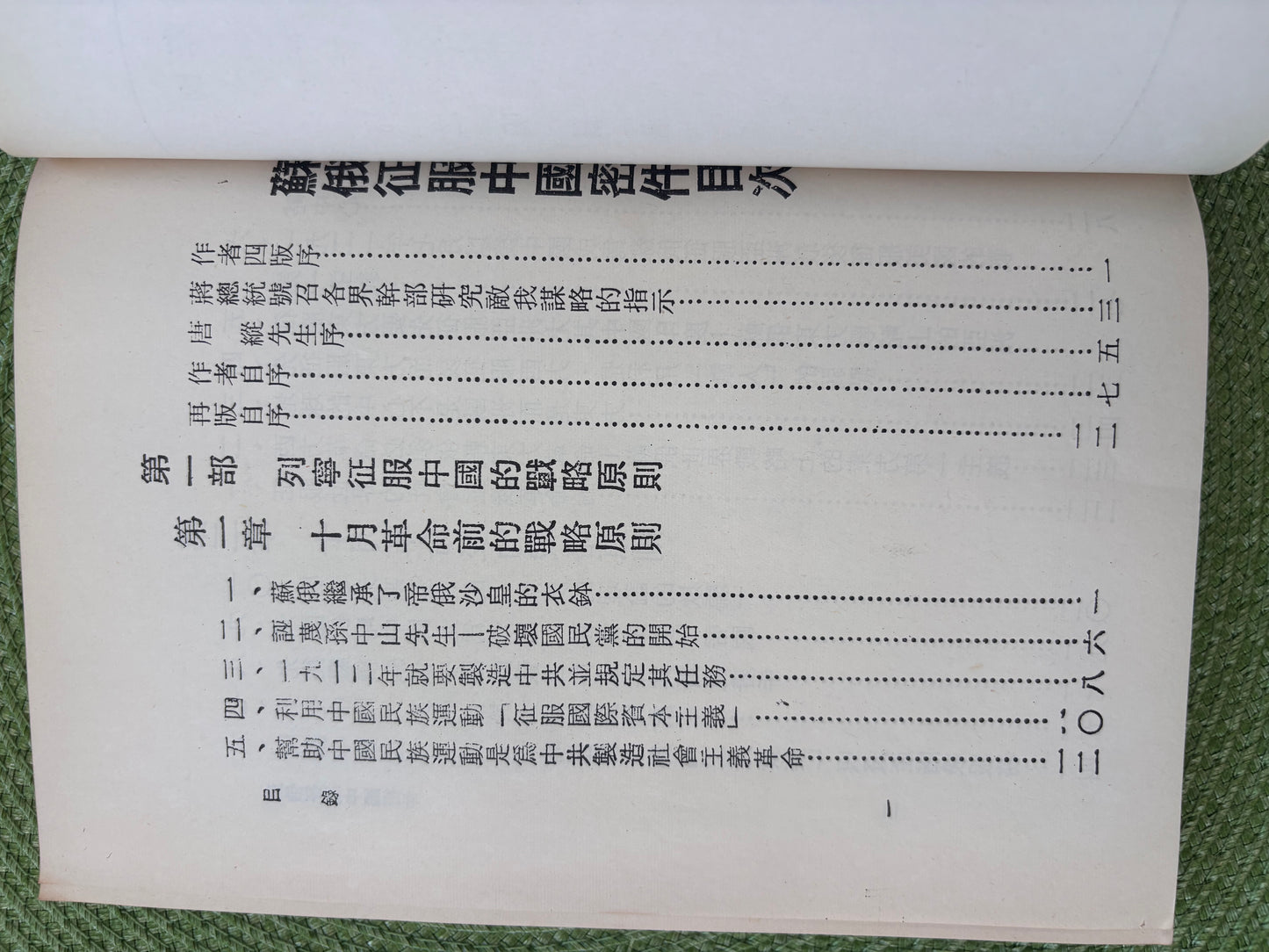 蘇俄征服中國密件*