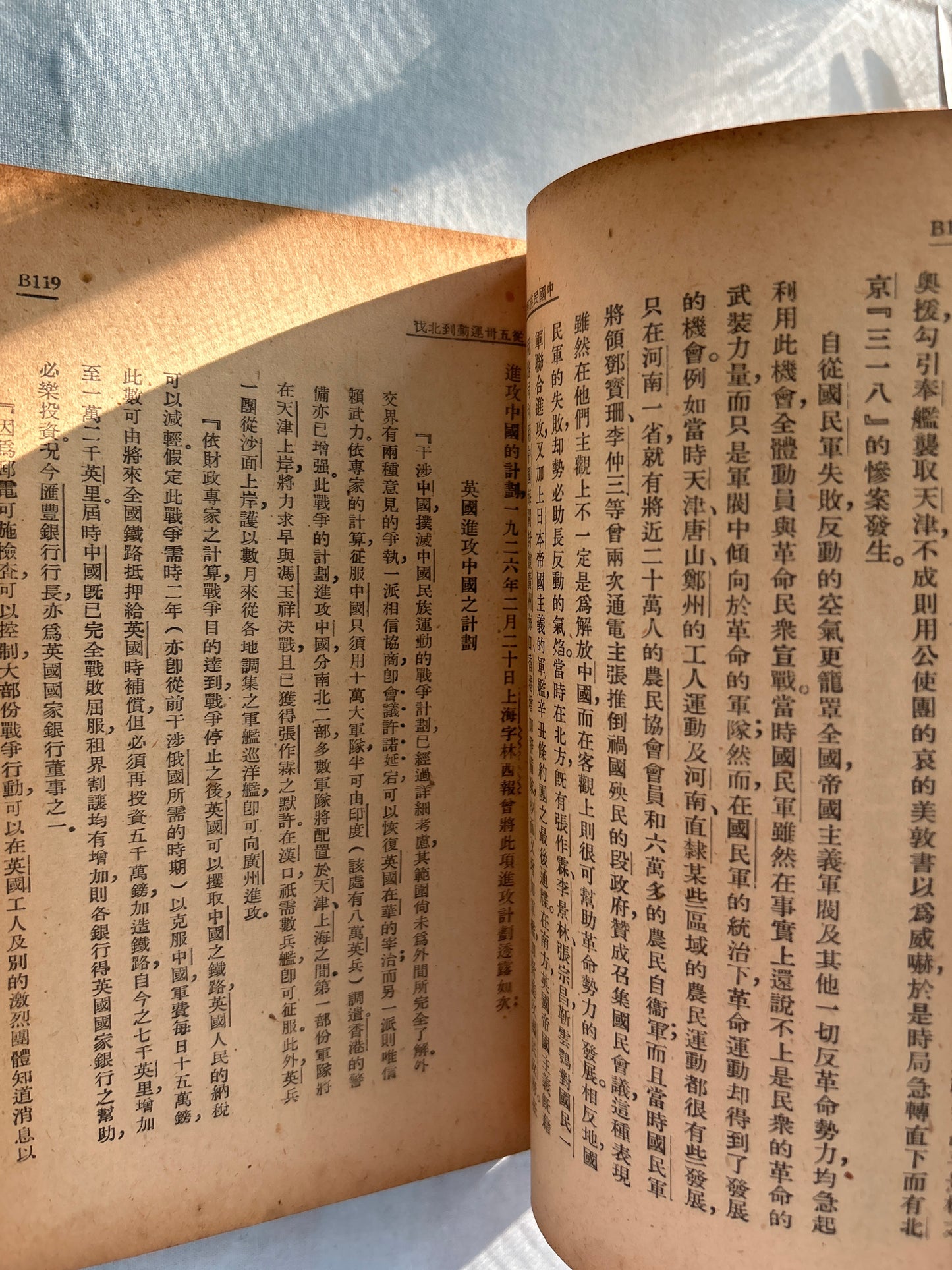 中國民族解放運動史(第二卷)1947年版*