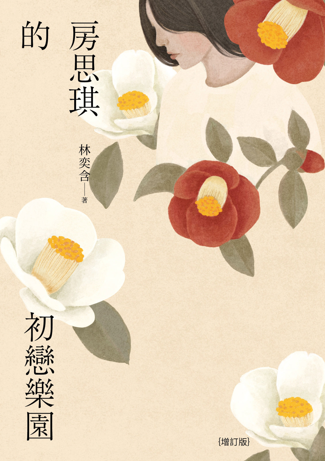 房思琪的初戀樂園