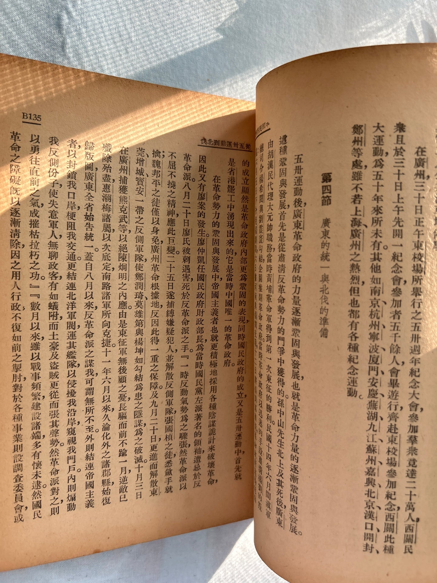 中國民族解放運動史(第二卷)1947年版*
