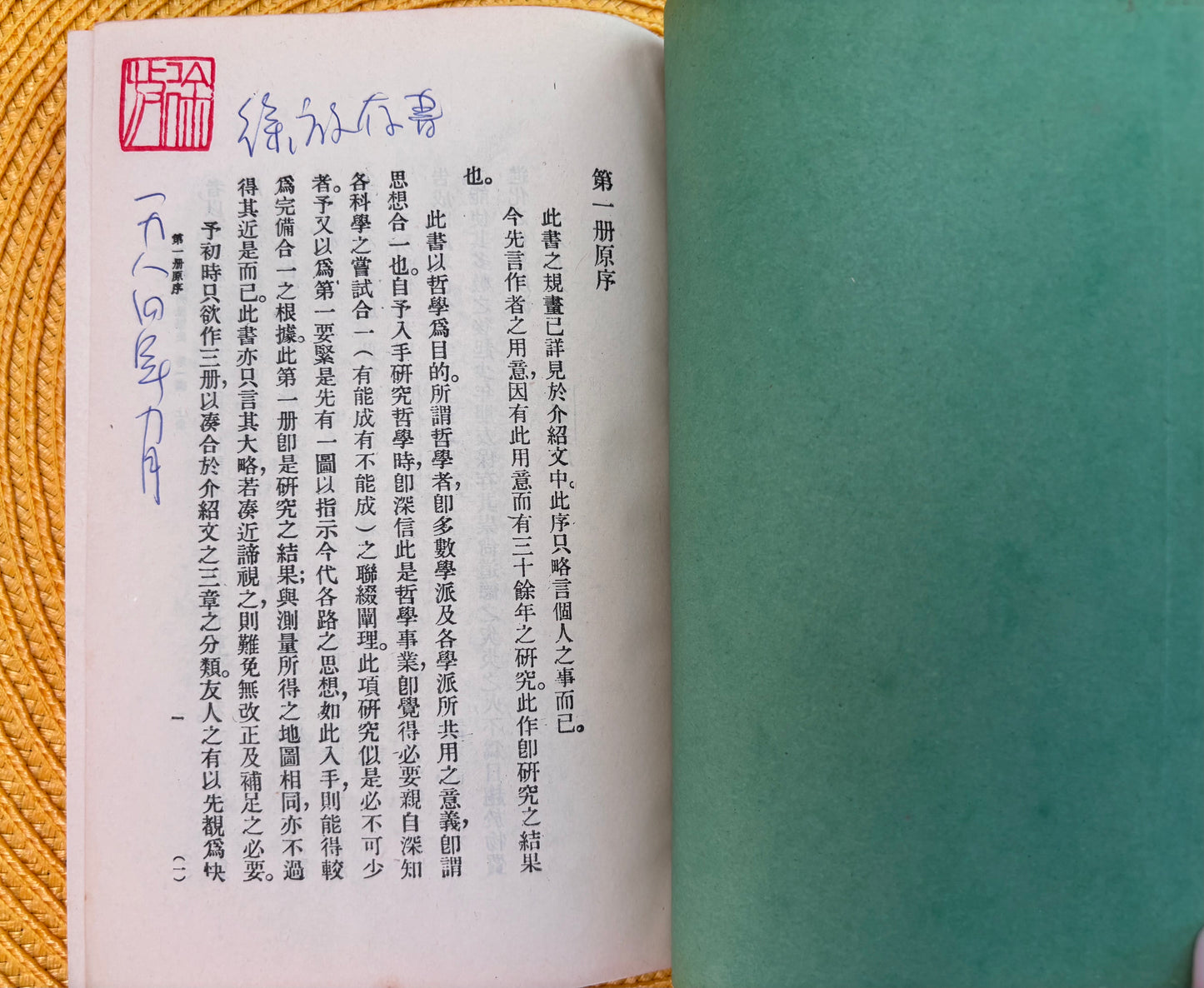 十九世紀歐洲思想史(一)
