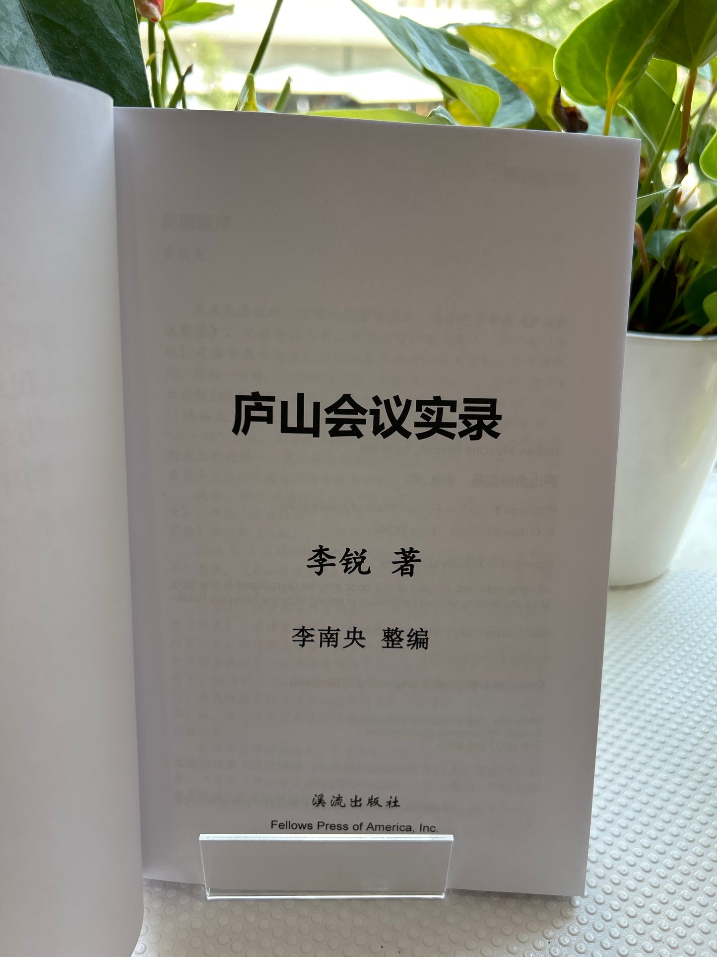 庐山会议实录