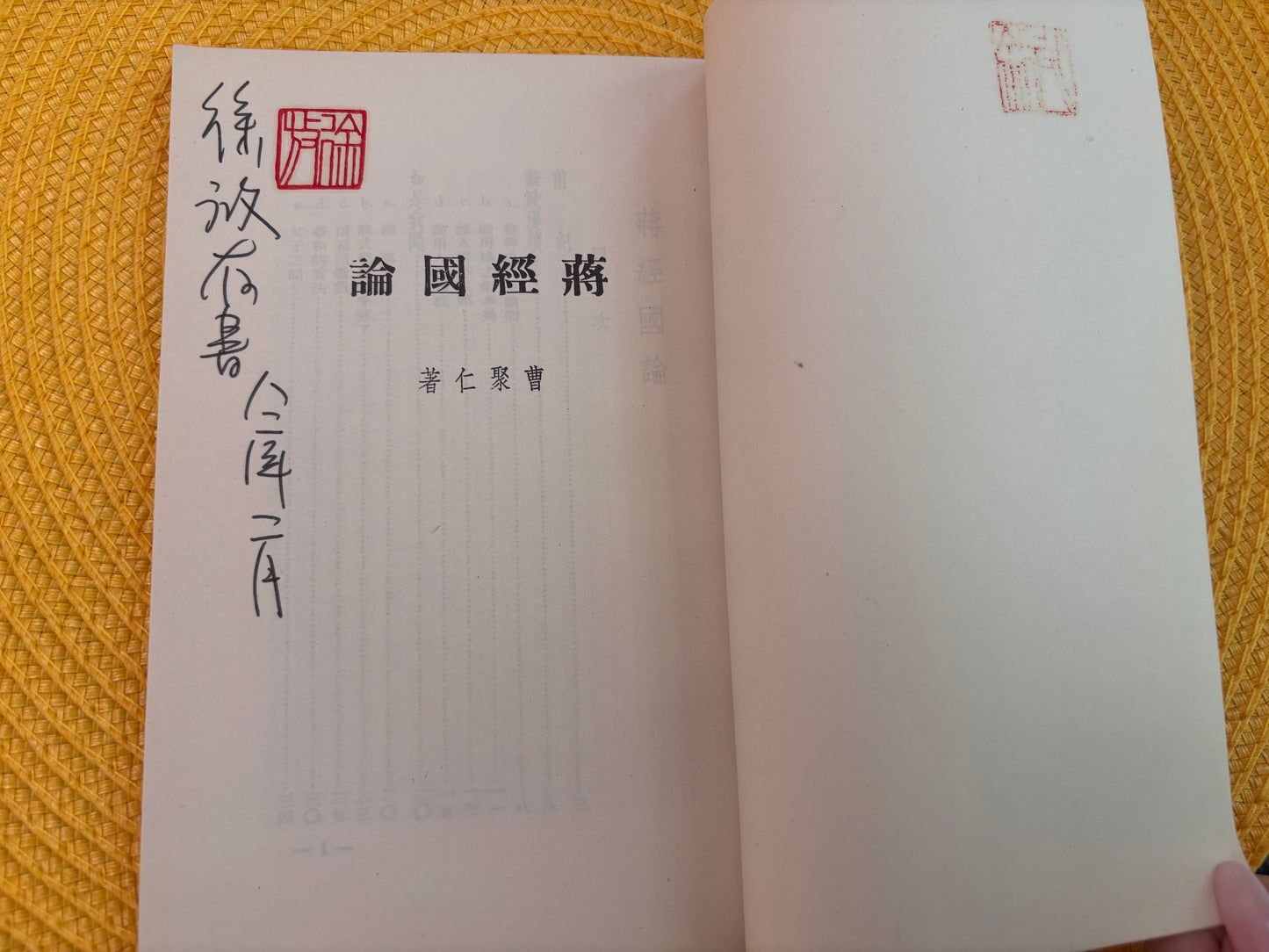 蔣經國論*