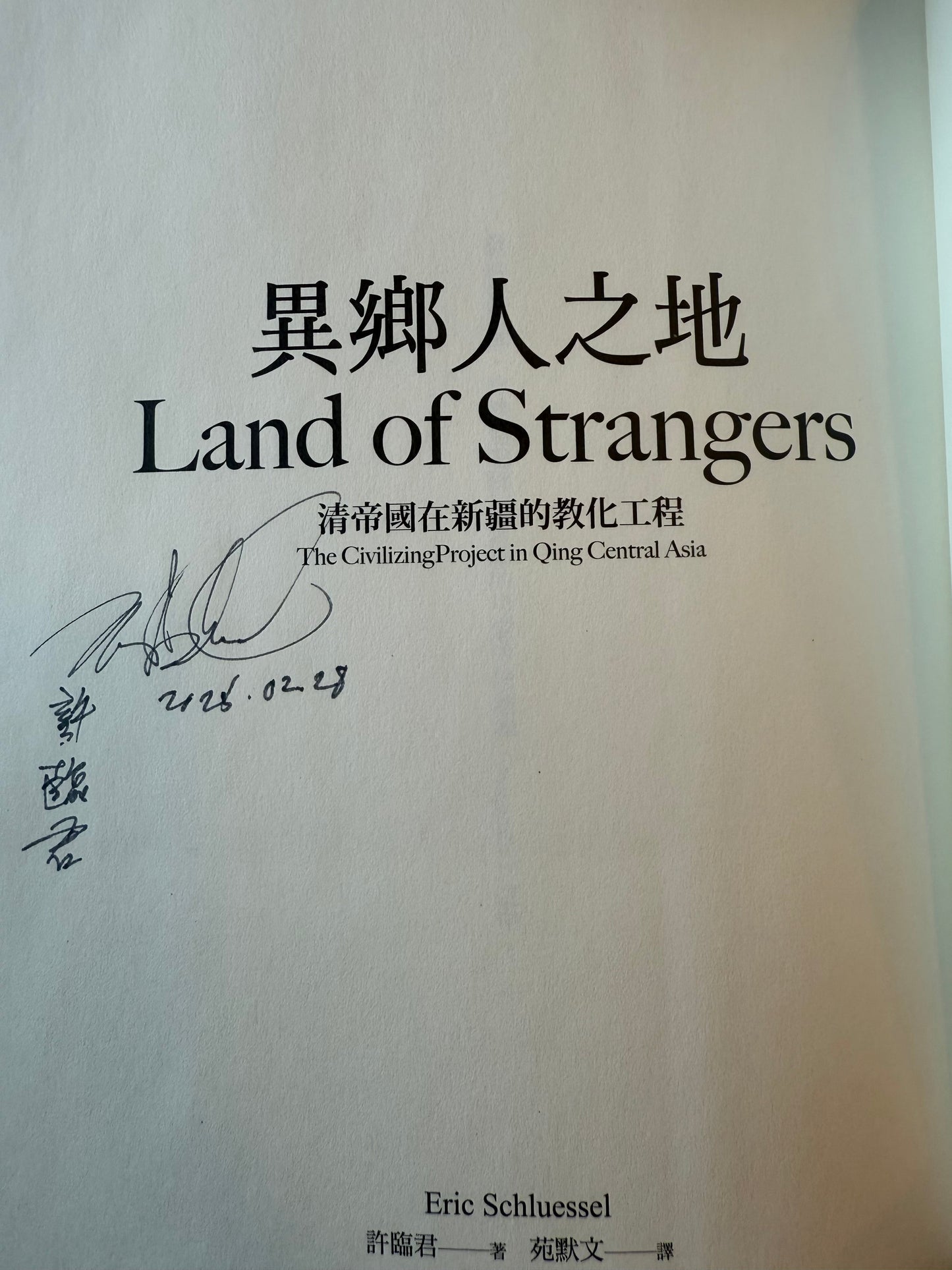 異鄉人所在地:清帝國在新疆的教化工程(本簽名)*
