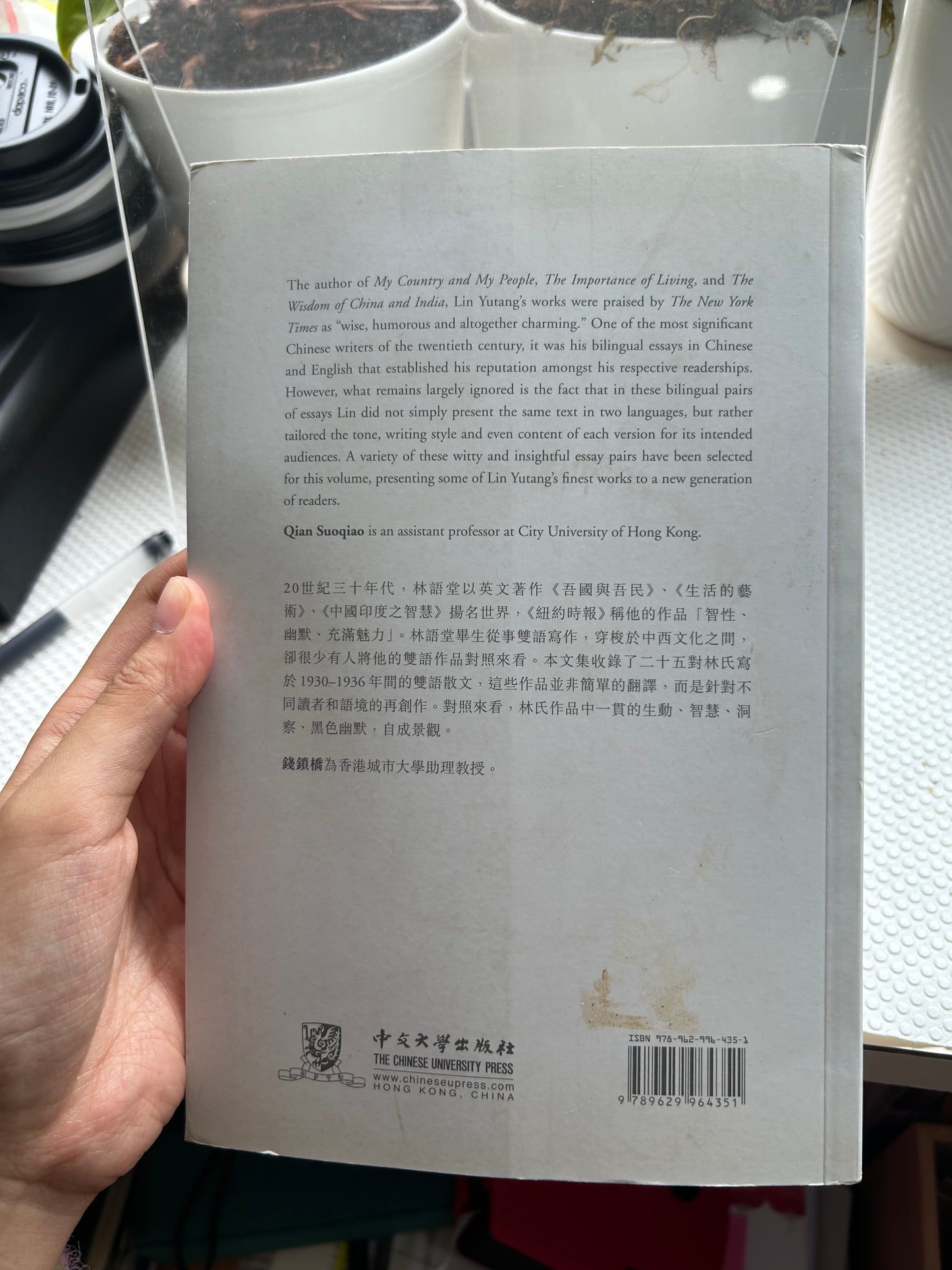 2010年首版《林語堂雙語文選》(中英雙語版)錢鎖橋編選 Selected Bilingual Essays of Lin Yutang (Chinese-English Edition) | Compiled & Edited by Qian Suoqiao | The Chinese University Press, 2010