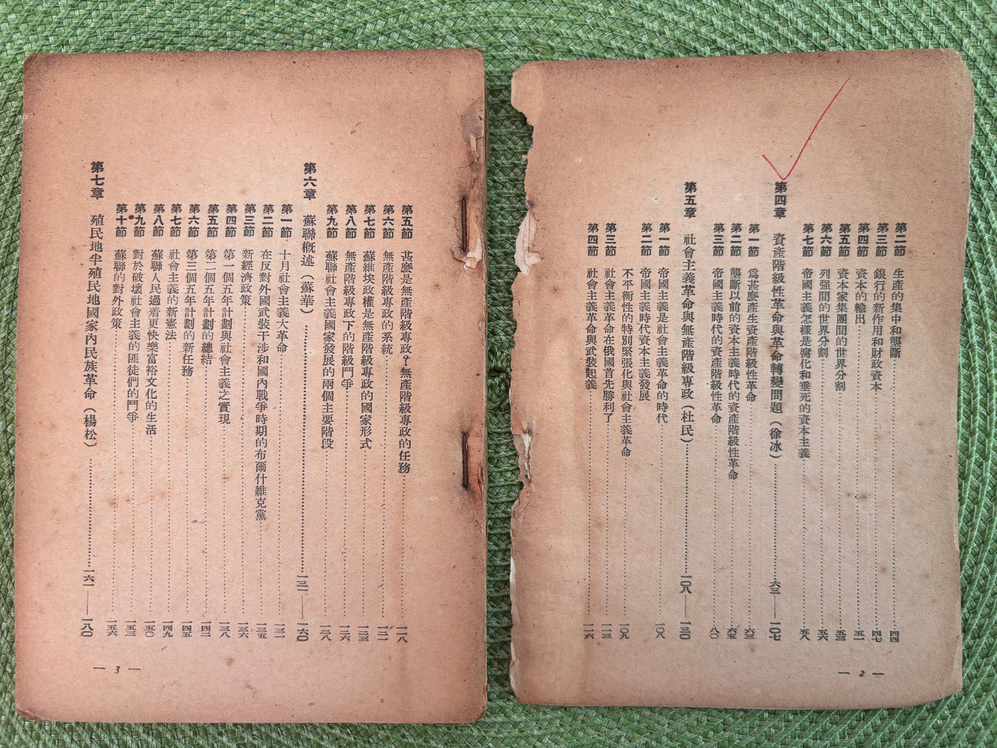 社會科學概論 陈伯达1949版