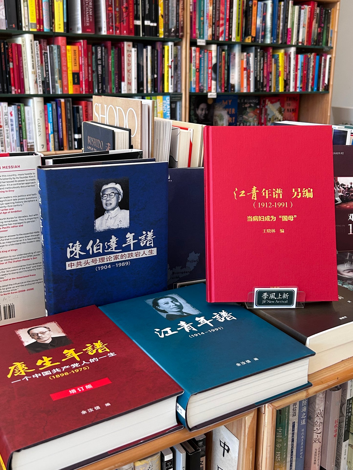 江青年谱 另编(1912-1991)