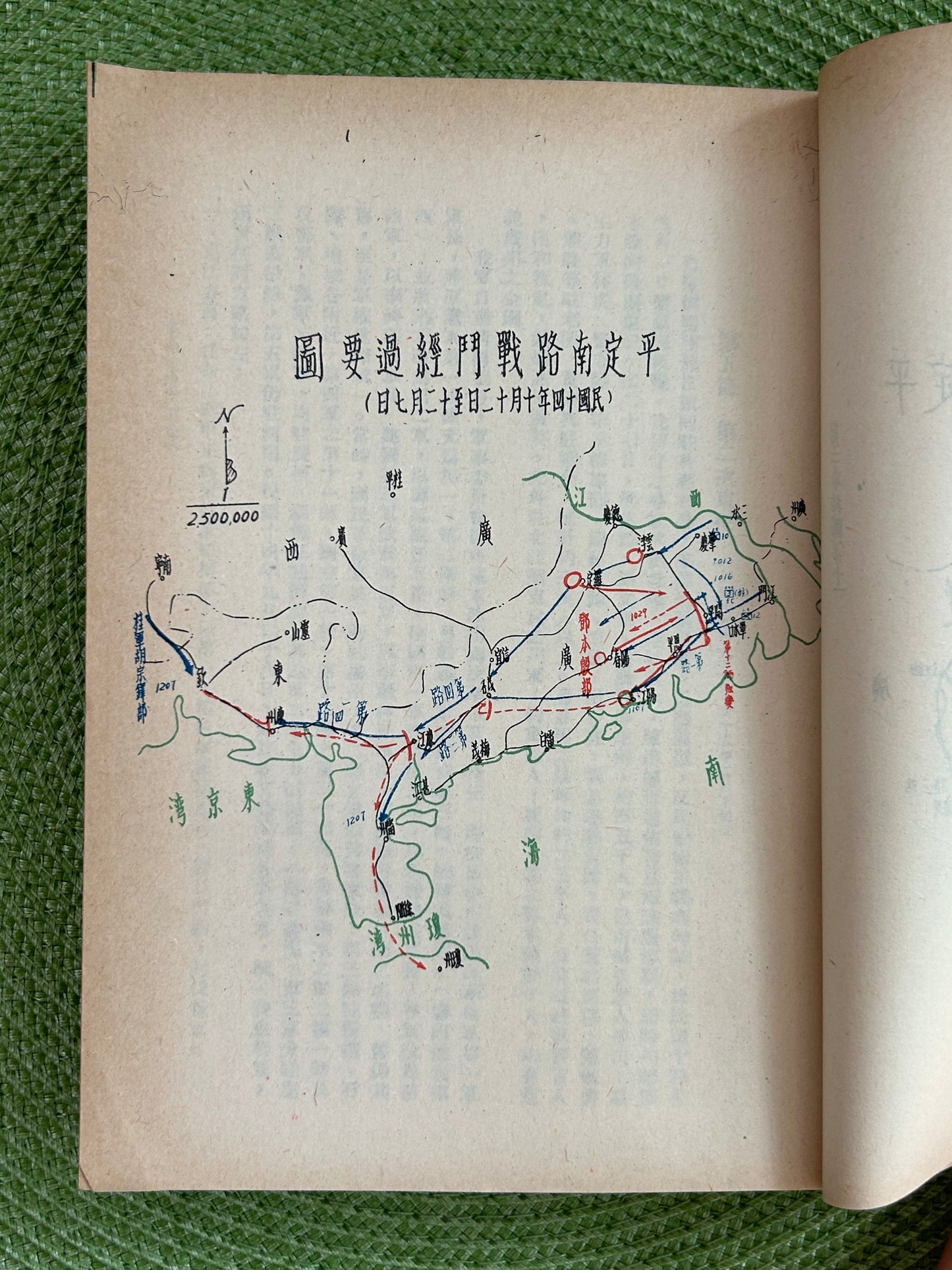 北伐簡史 首版1968*