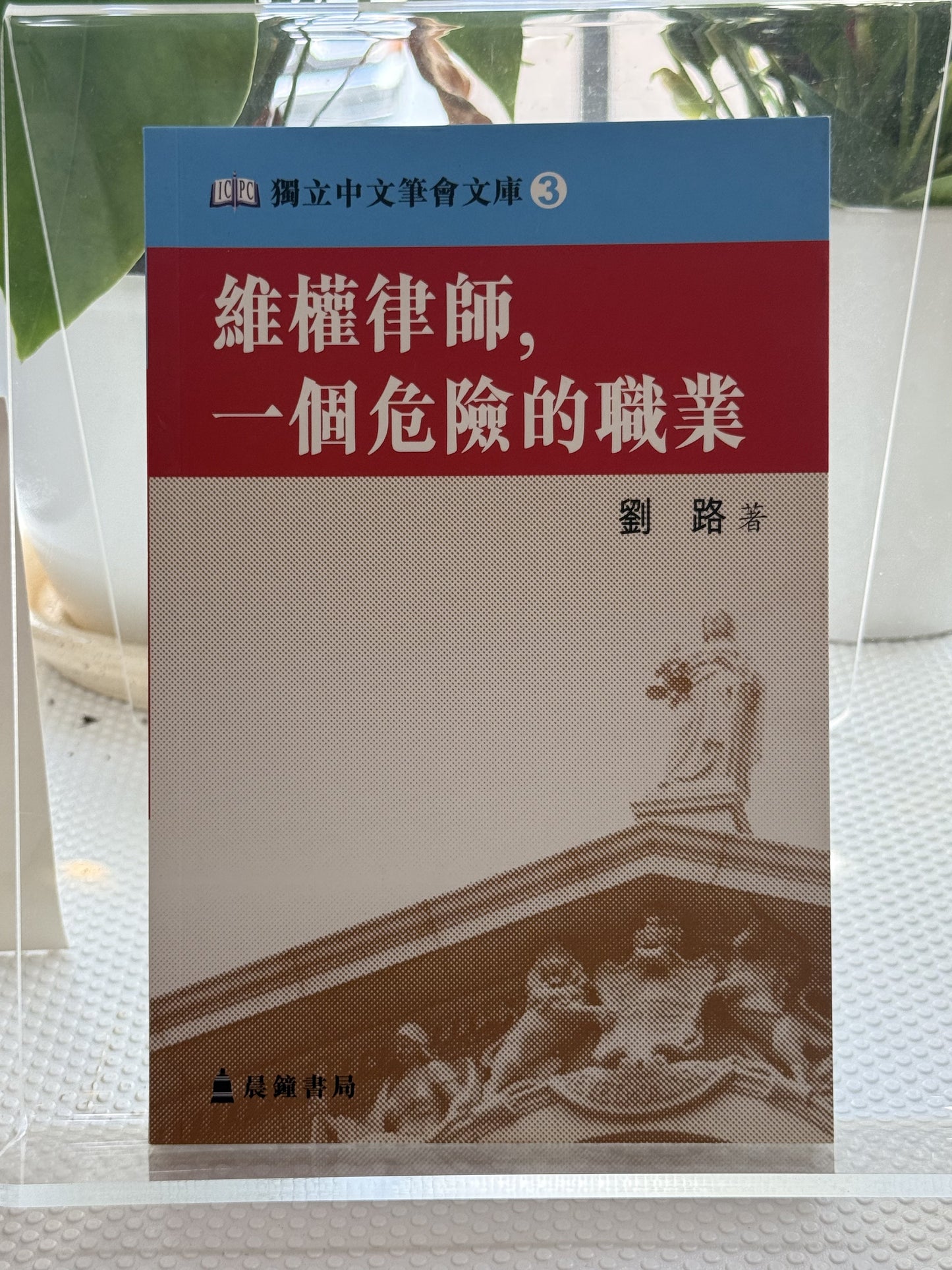维权律师,一个危险的职业*