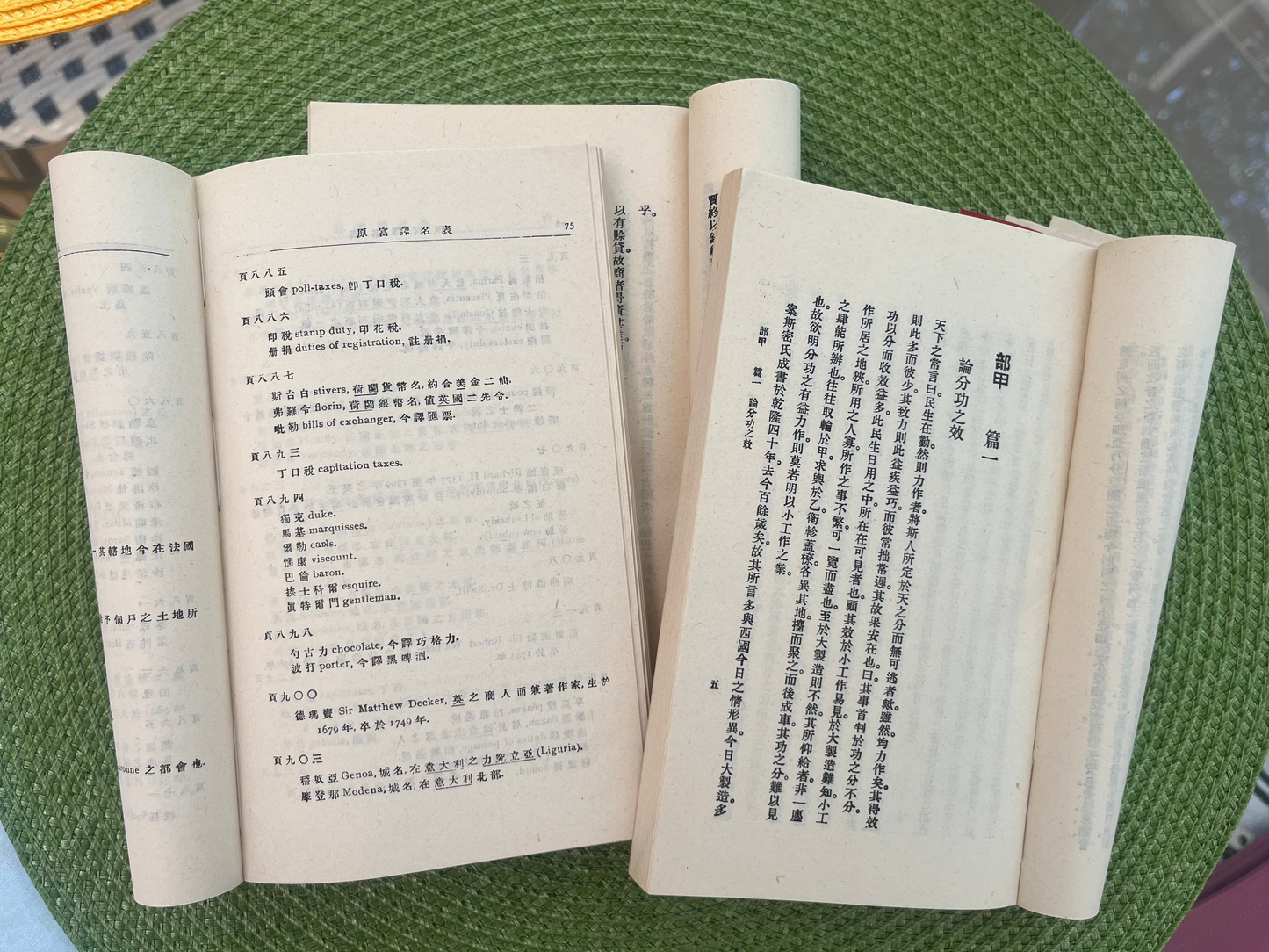 原富 三册全 臺一版*