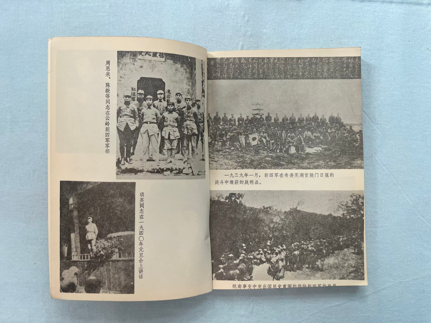 皖南事变回忆录 首版1983*