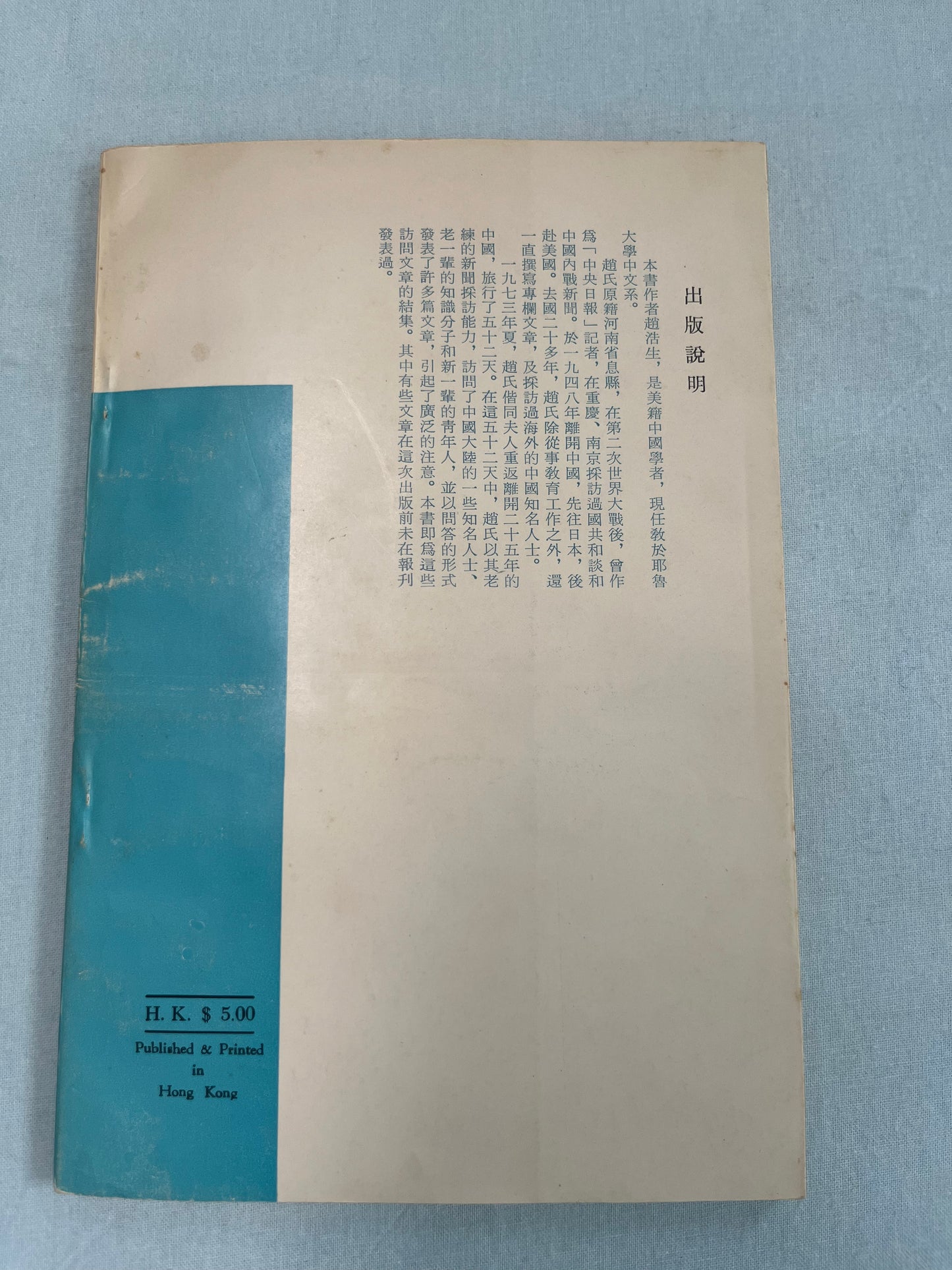 來自中國大陸的聲音 1974版*