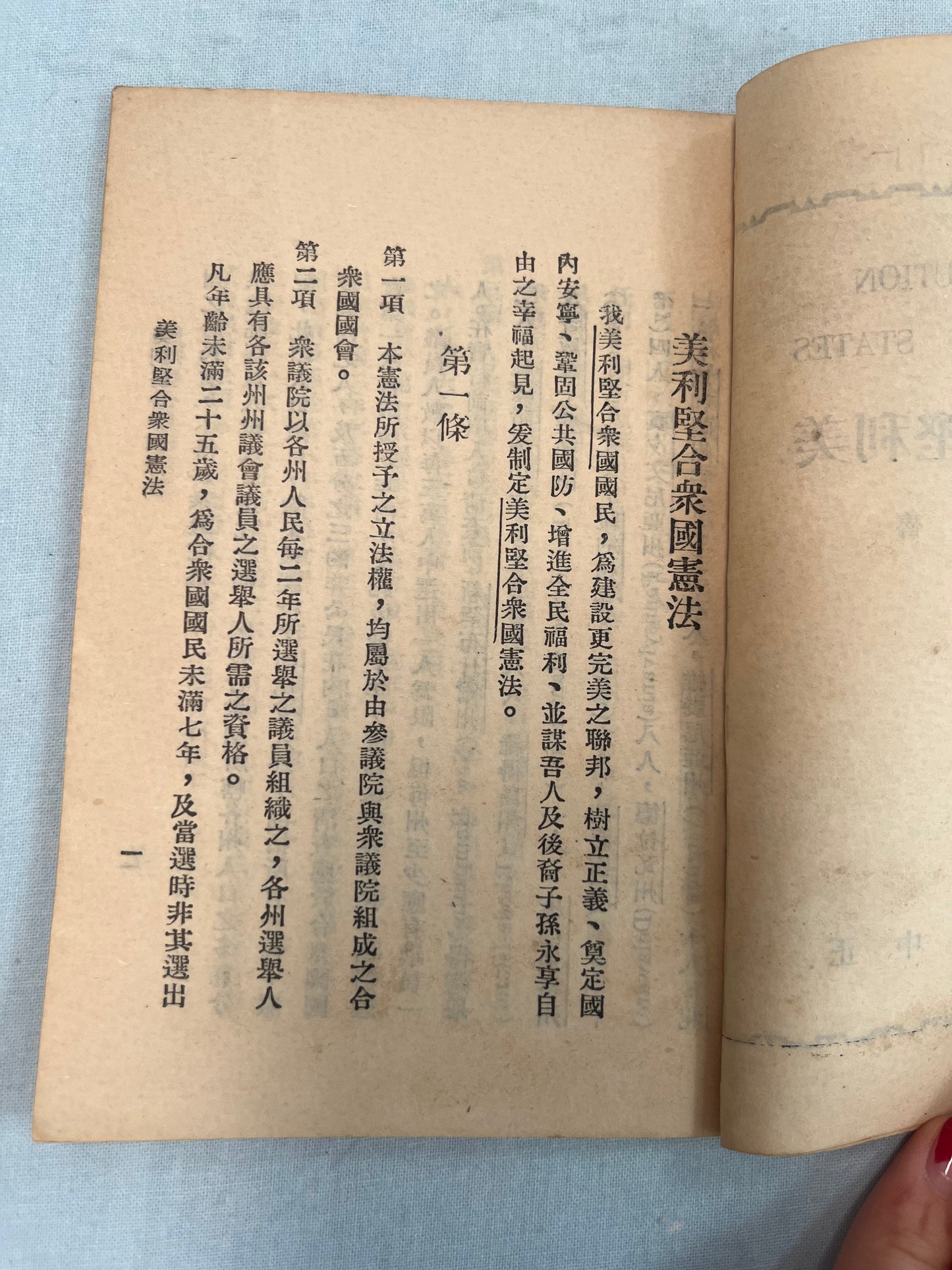 美利堅合眾國憲法 中译版
