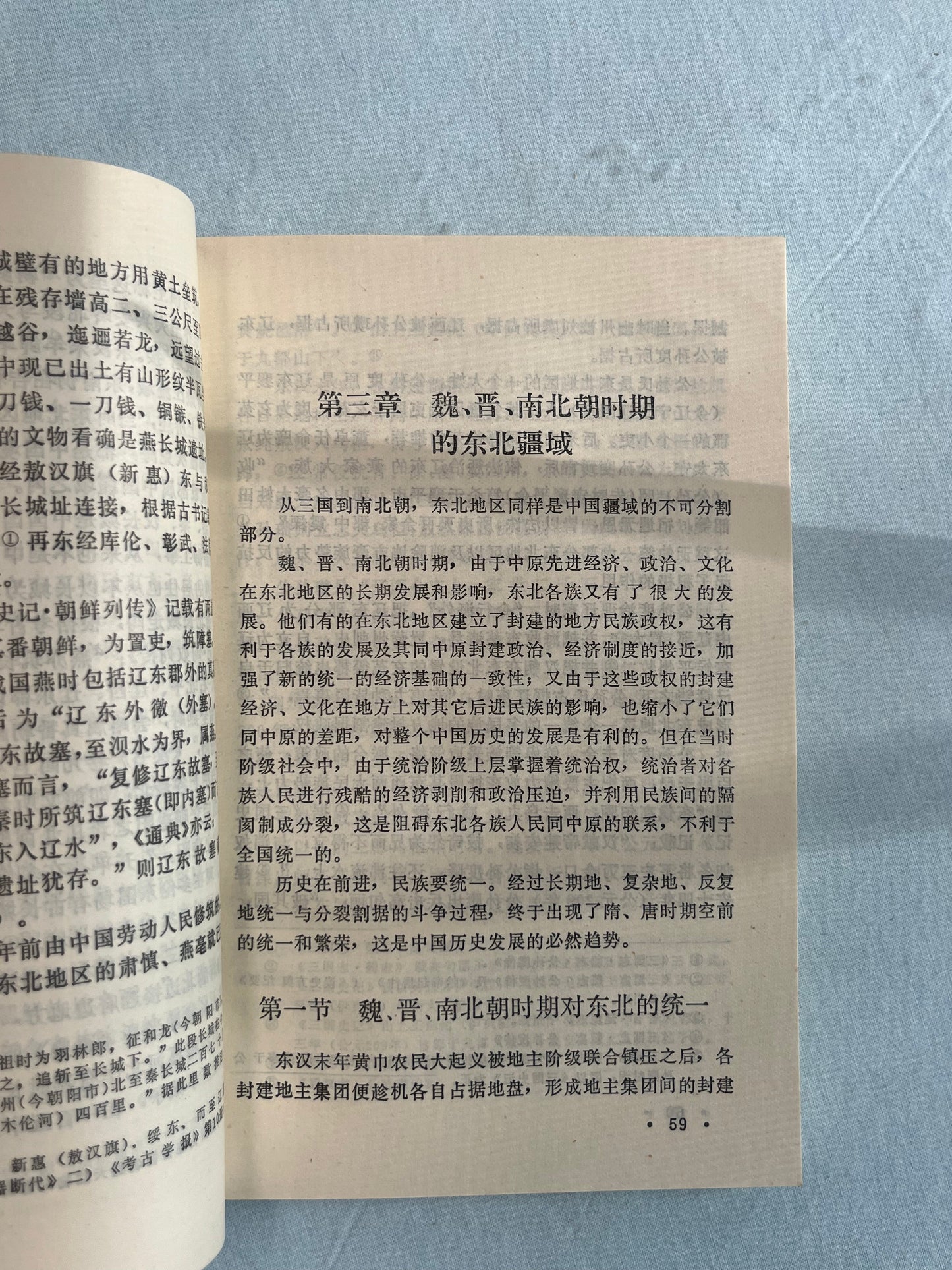 東北歷代疆域史首版1981*