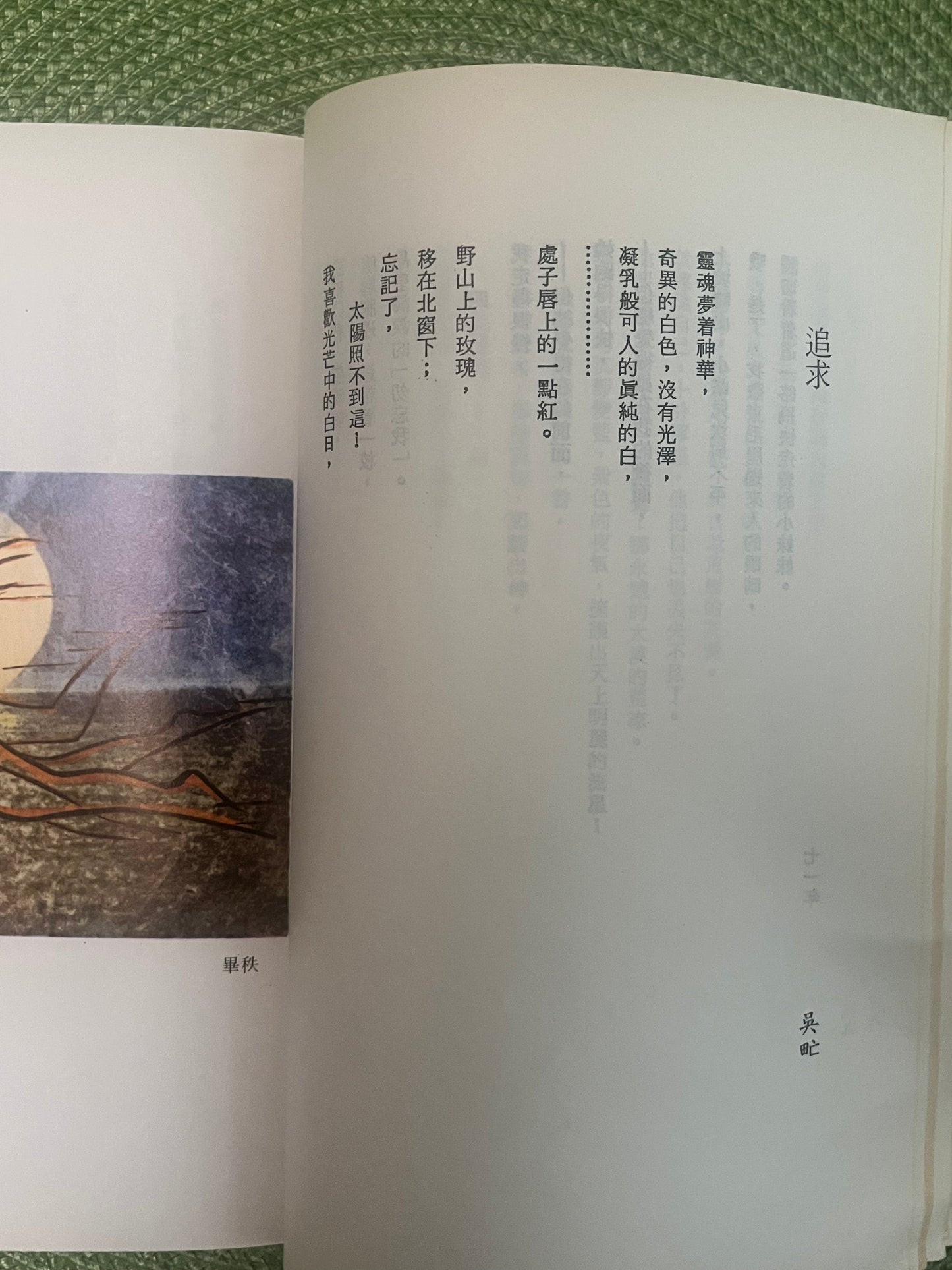 敢有歌吟勤地衰 - 文化大革命後中國青年詩文選首版1974*