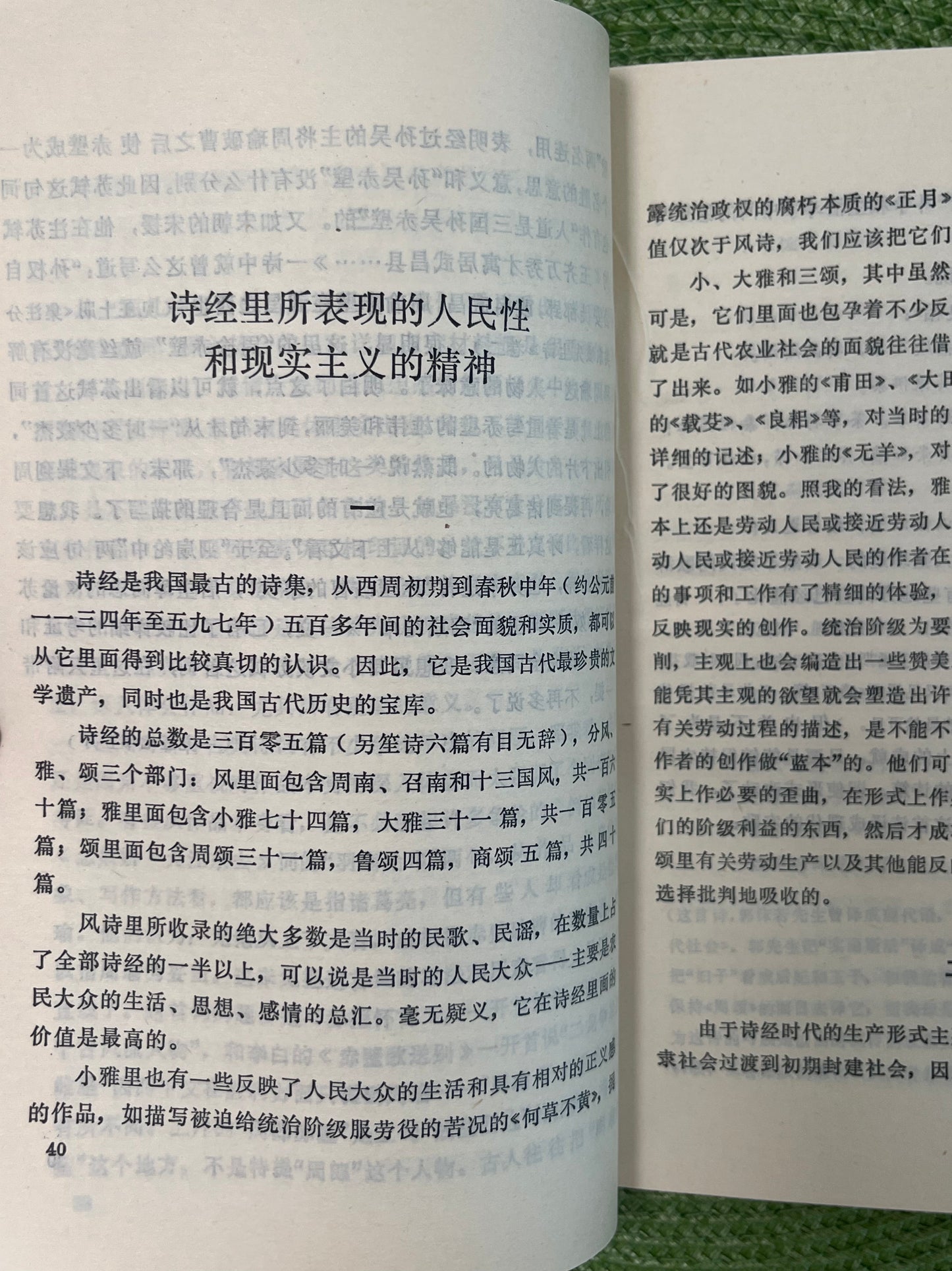 古典文学论集 首版1984*