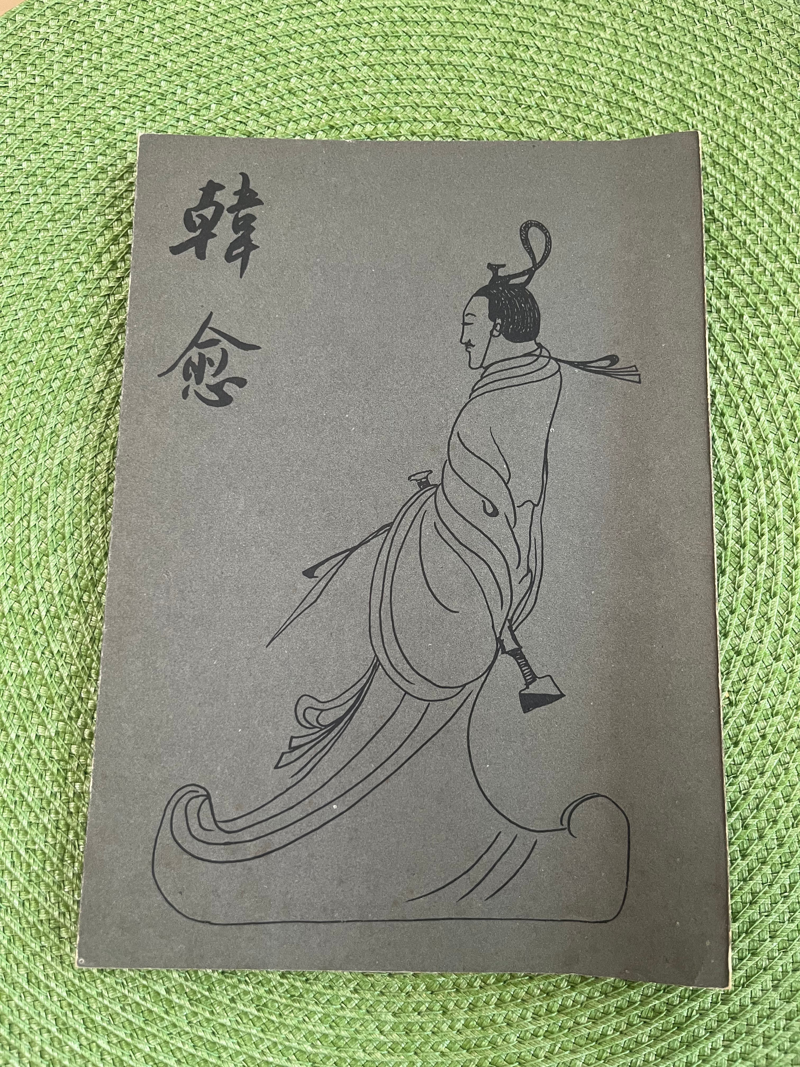 国宝韓国7000年美術大系 竹書房 韩愈首版1977* – JF Books | 季風書園
