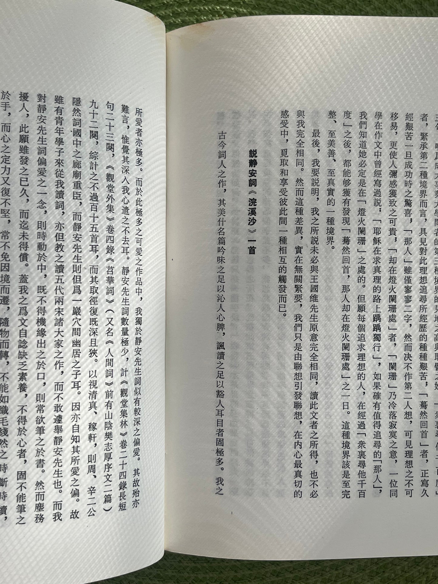 王国维及其文学批评 首版1982*