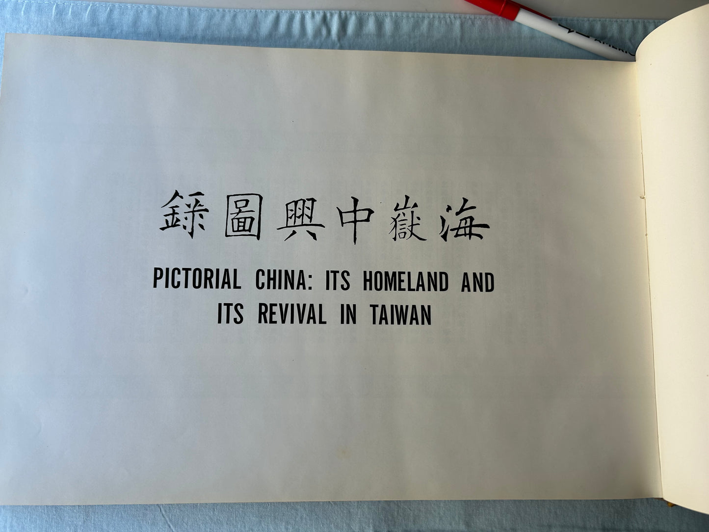 海嶽中興圖錄