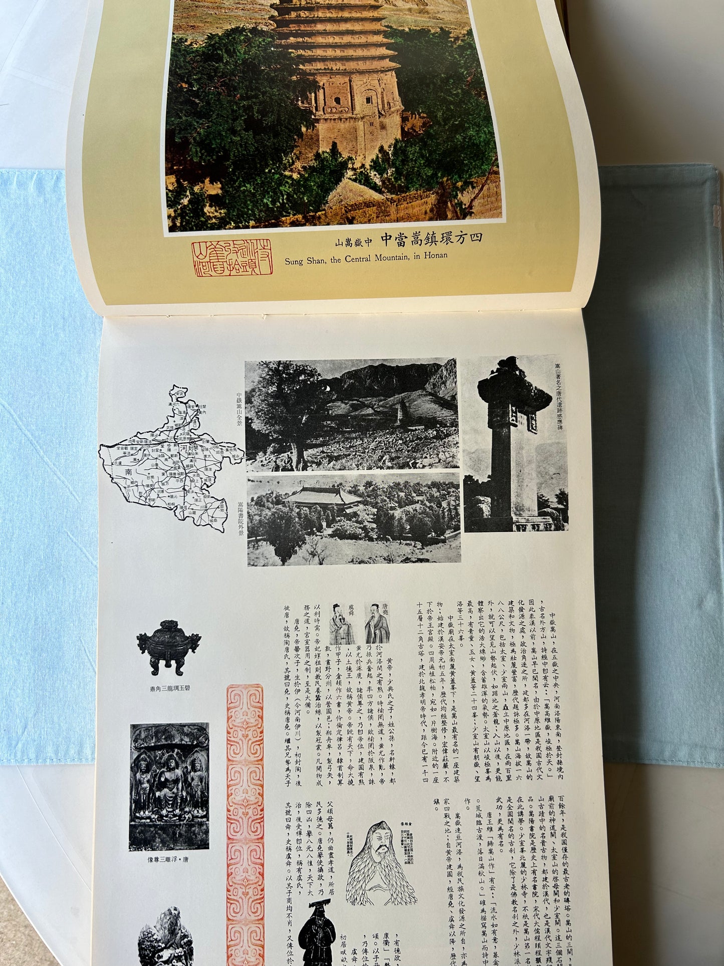 海嶽中興圖錄