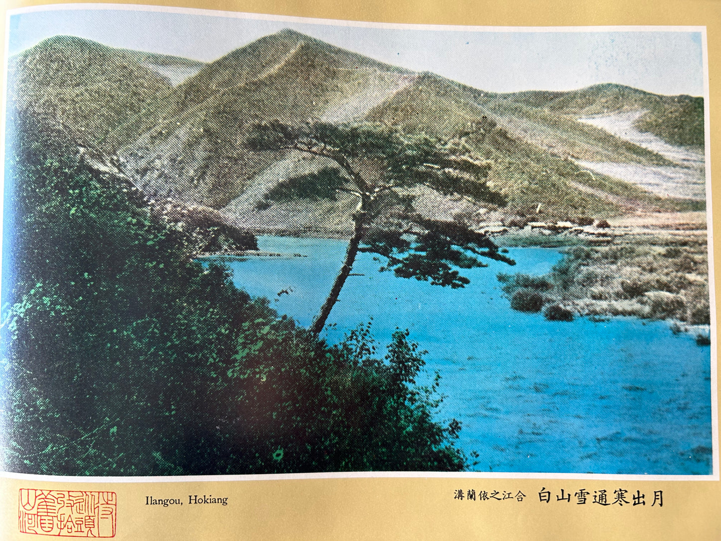 海嶽中興圖錄