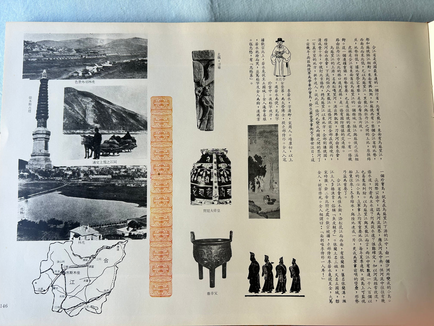 海嶽中興圖錄