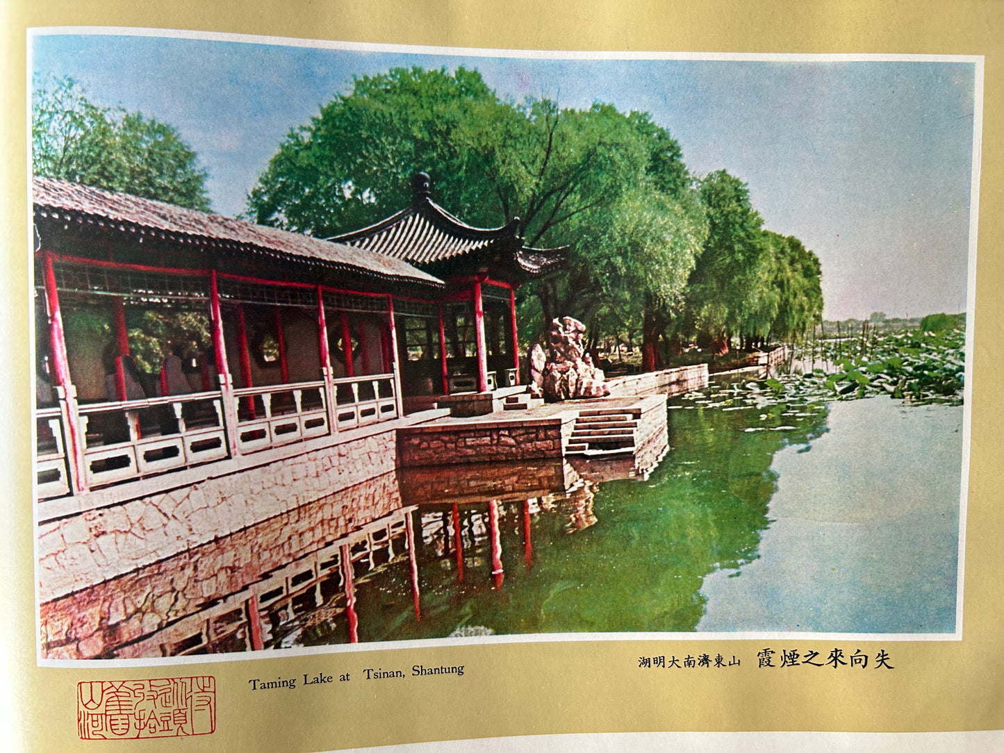 海嶽中興圖錄