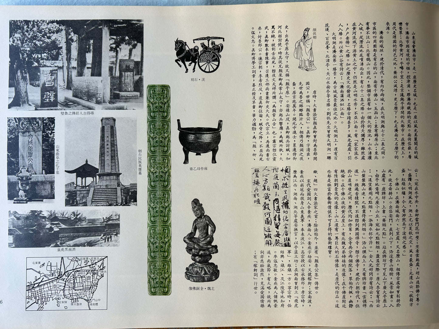 海嶽中興圖錄