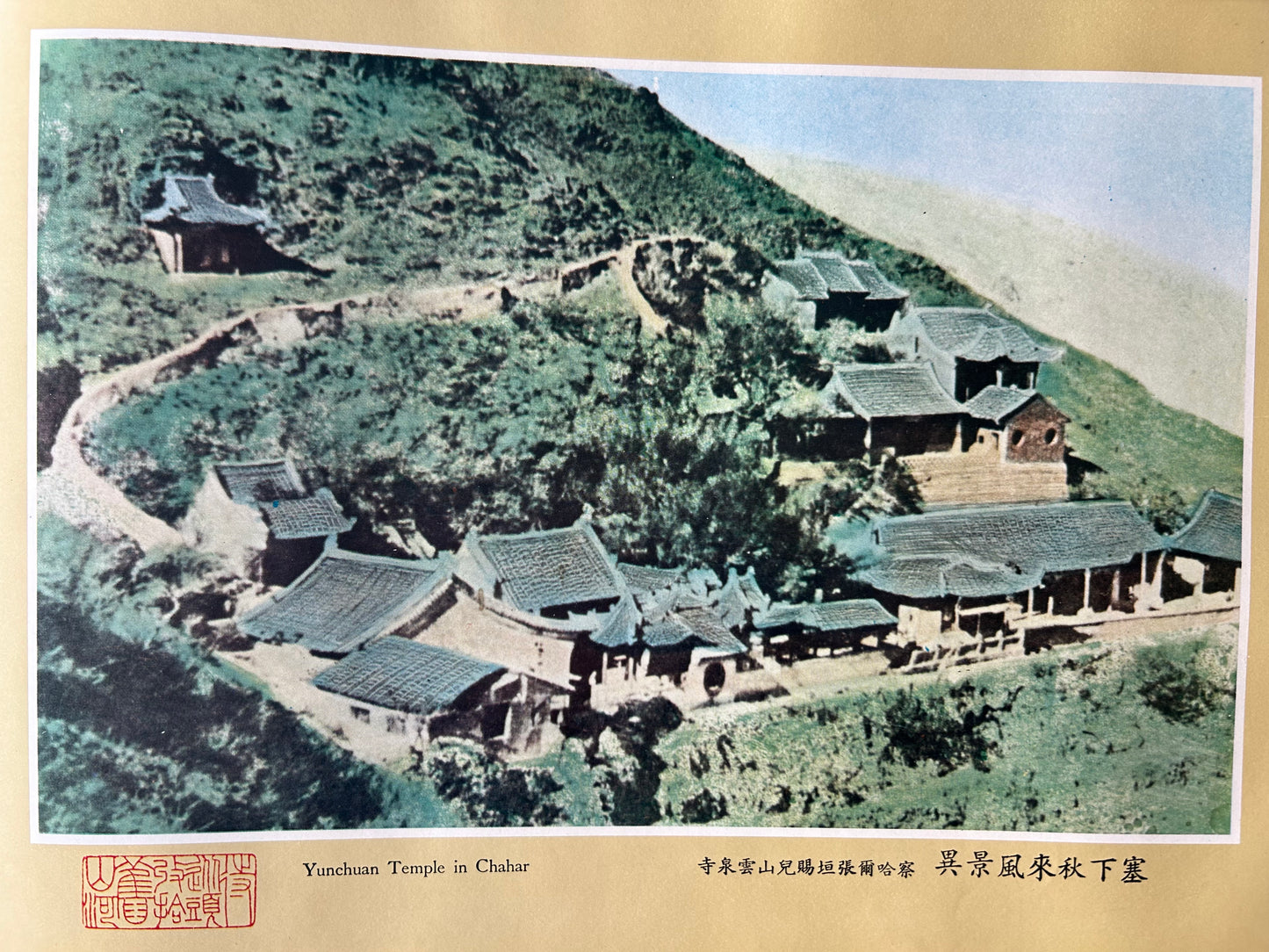 海嶽中興圖錄