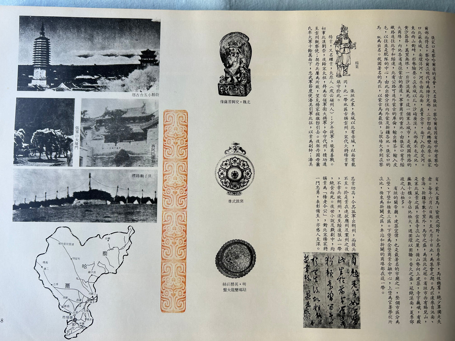 海嶽中興圖錄