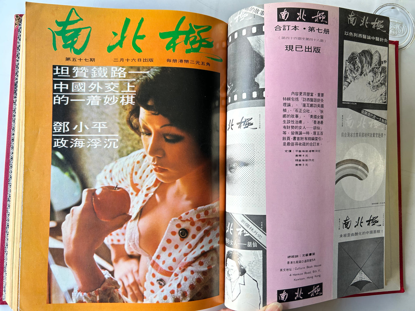 南北極月刊合訂本(第五十六期到第六十一期)