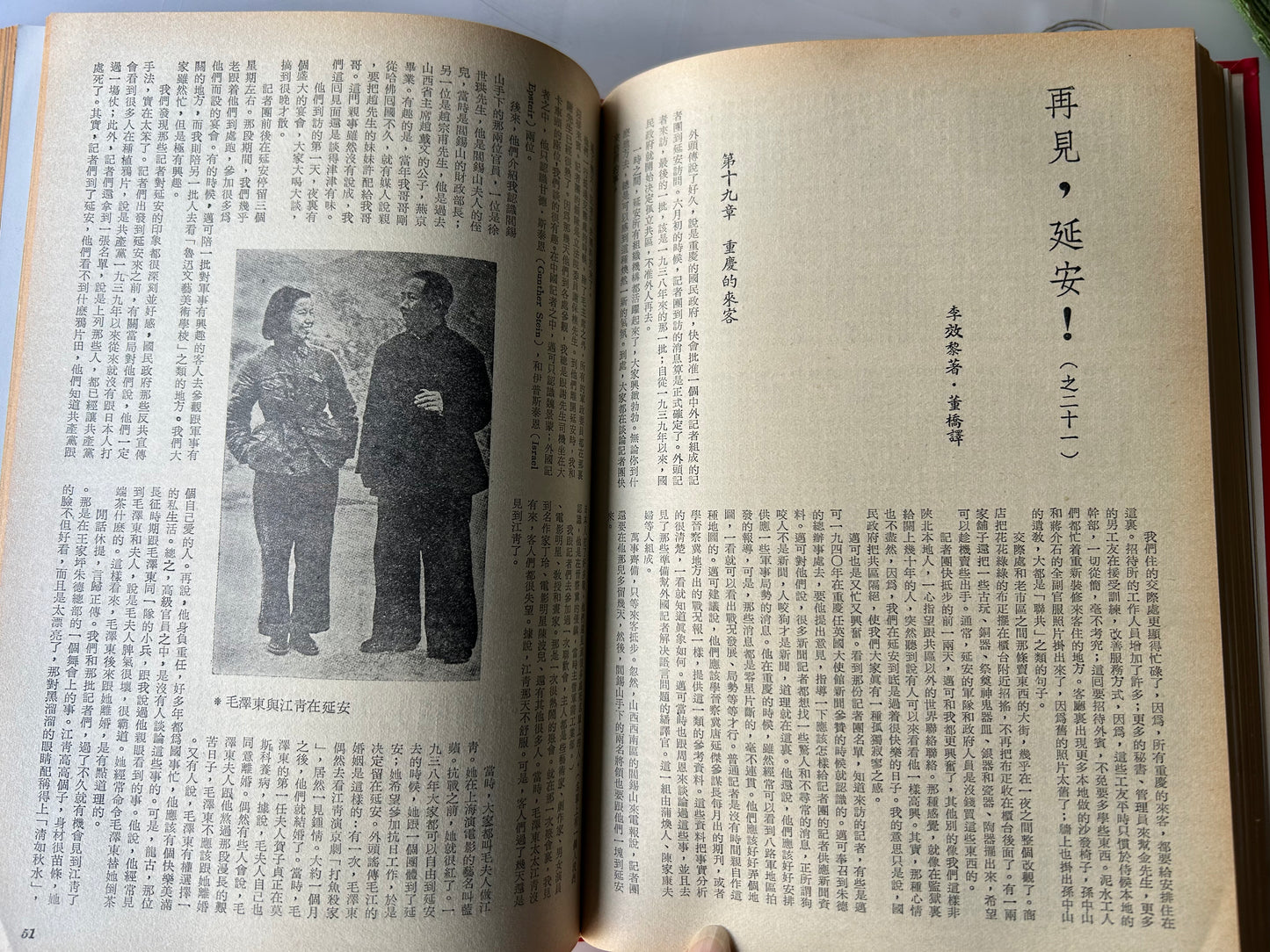 南北極月刊合訂本(第五十六期到第六十一期)