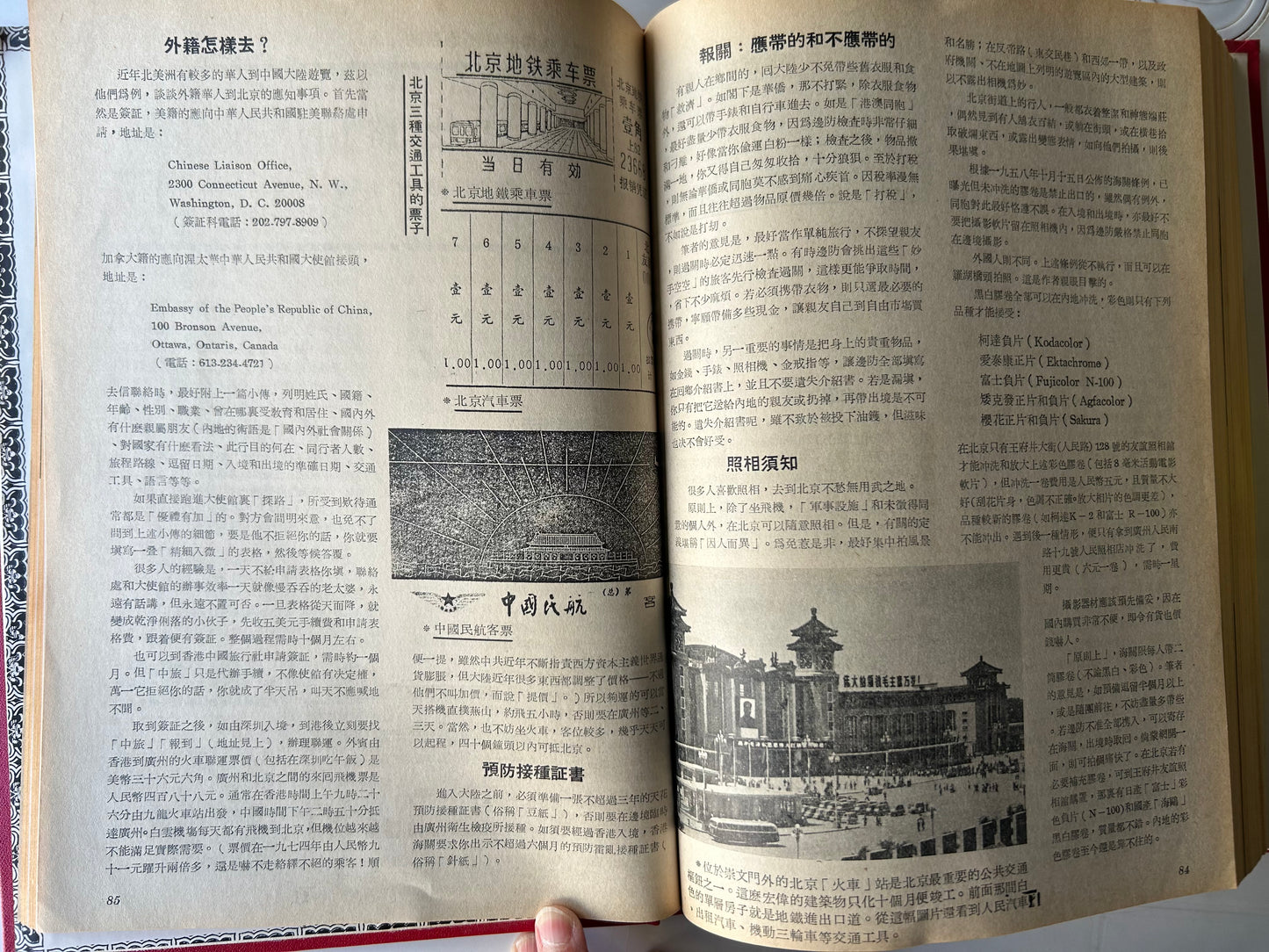 南北極月刊合訂本(第五十六期到第六十一期)