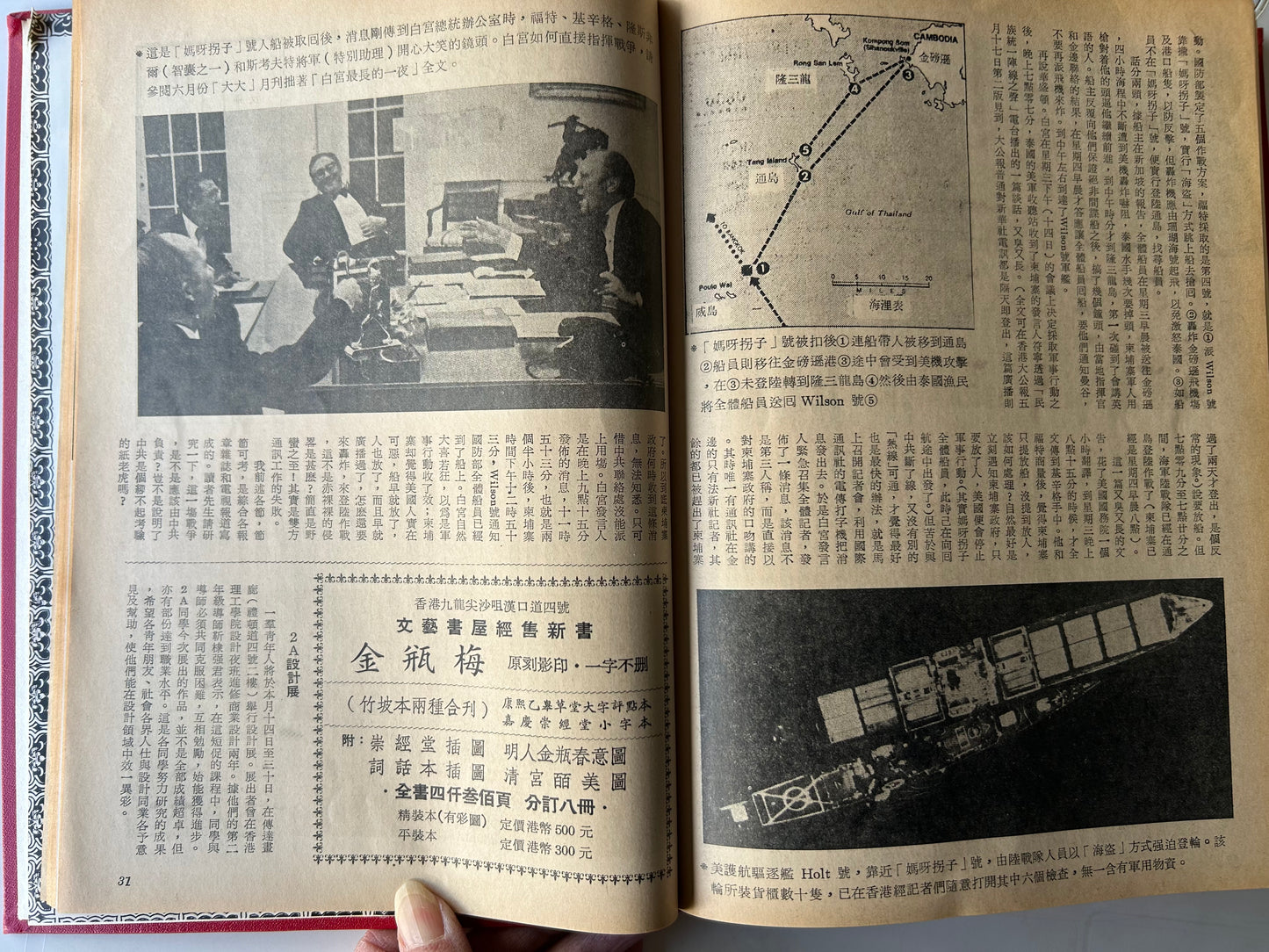 南北極月刊合訂本(第五十六期到第六十一期)
