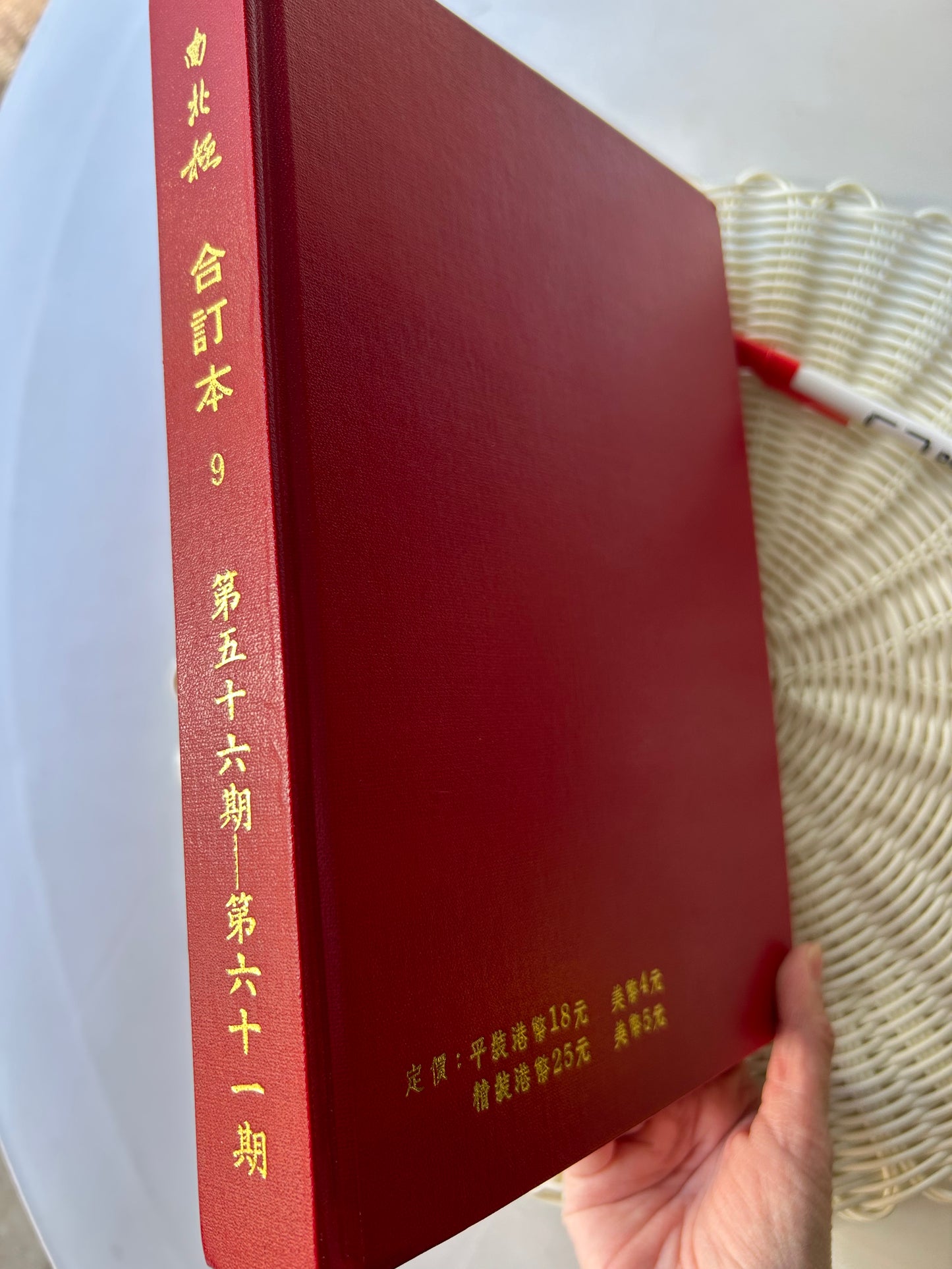 南北極月刊合訂本(第五十六期到第六十一期)