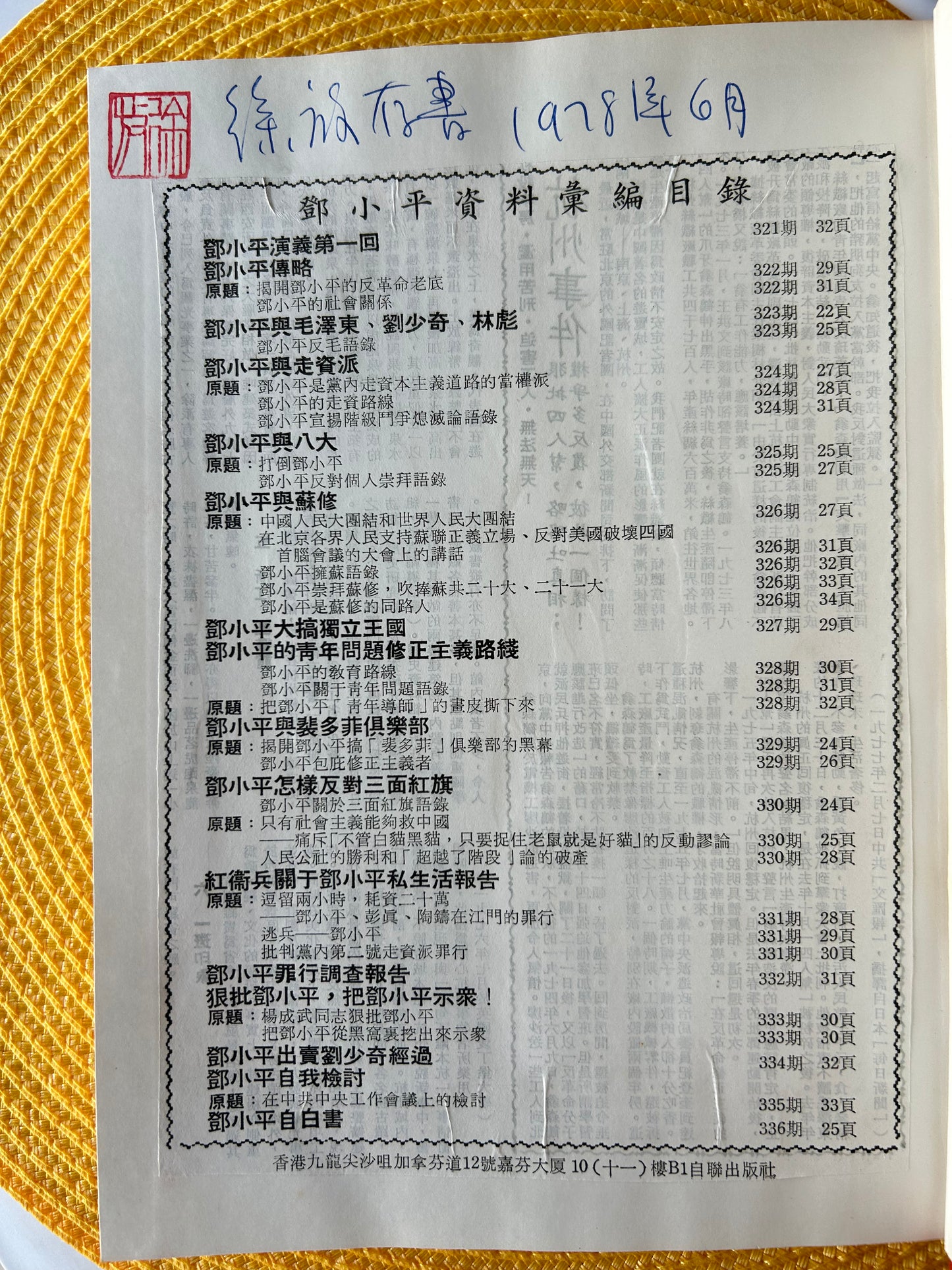 鄧小平資料彙編:展望連載合訂本