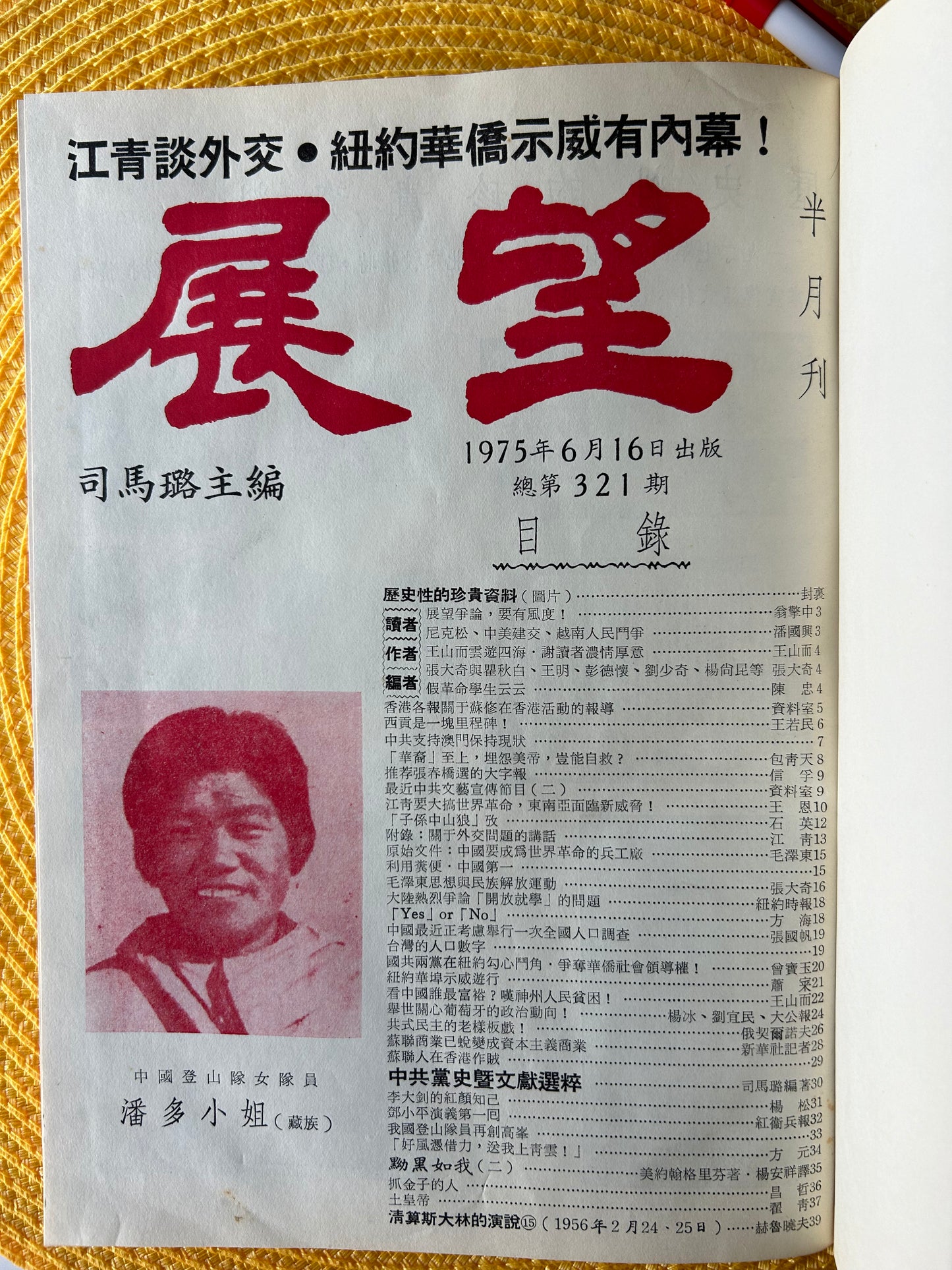 鄧小平資料彙編:展望連載合訂本*