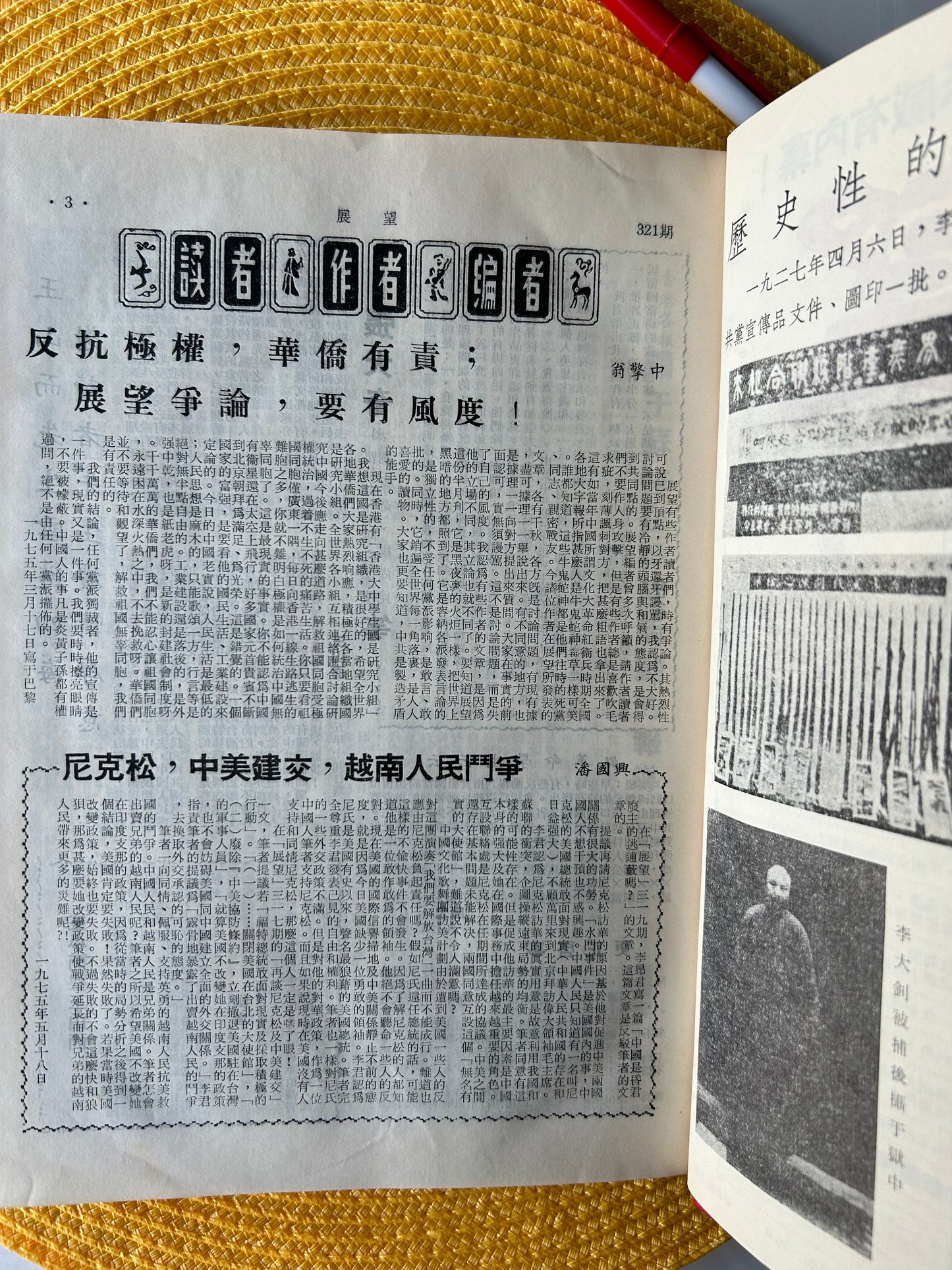 鄧小平資料彙編:展望連載合訂本