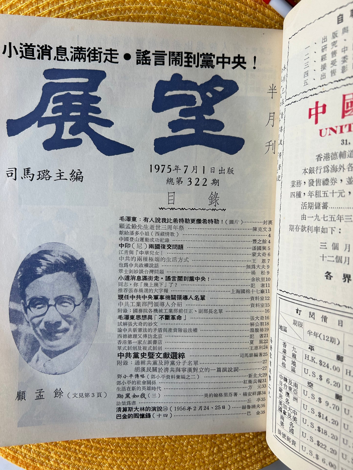 鄧小平資料彙編:展望連載合訂本