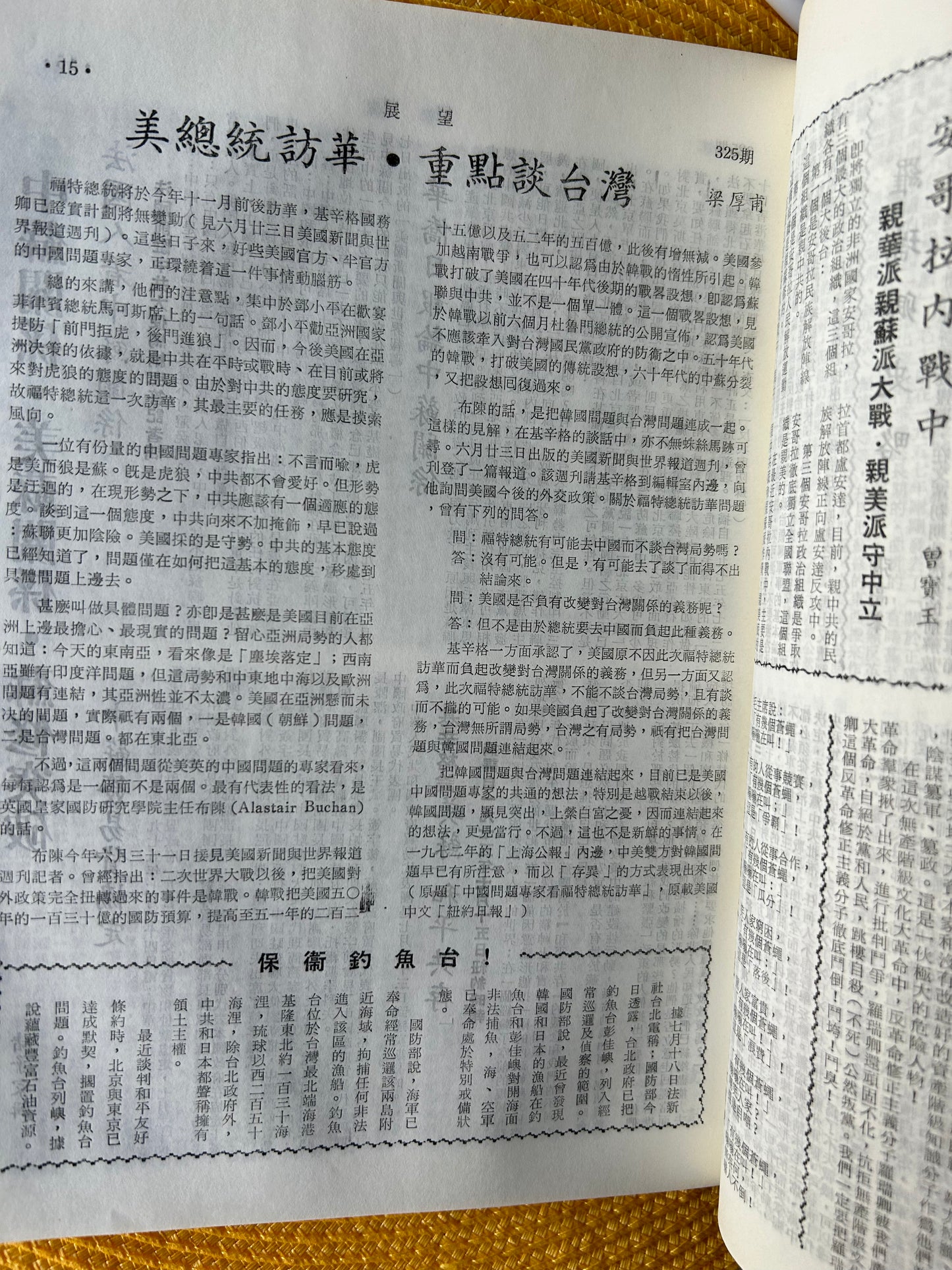 鄧小平資料彙編:展望連載合訂本