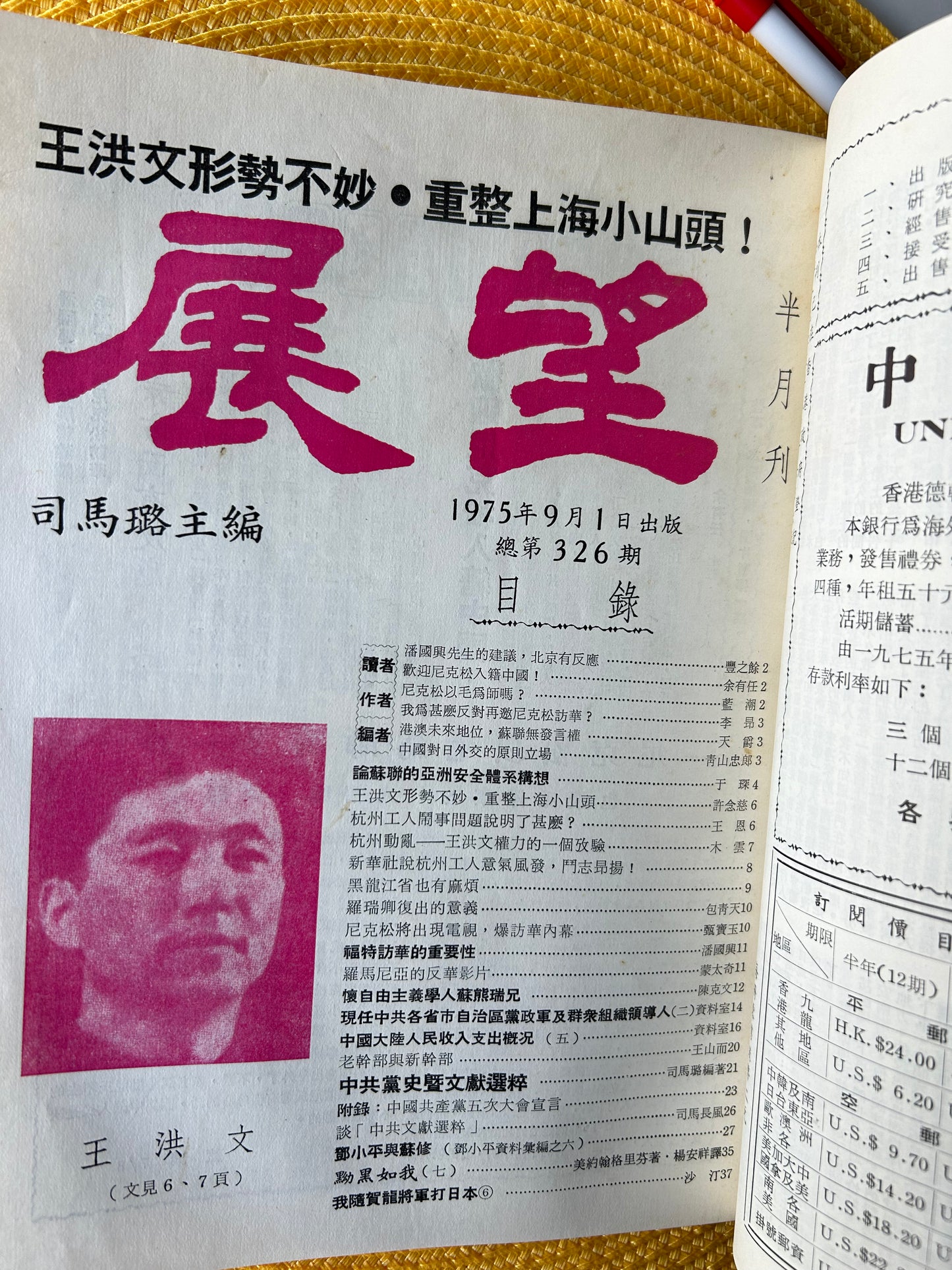 鄧小平資料彙編:展望連載合訂本