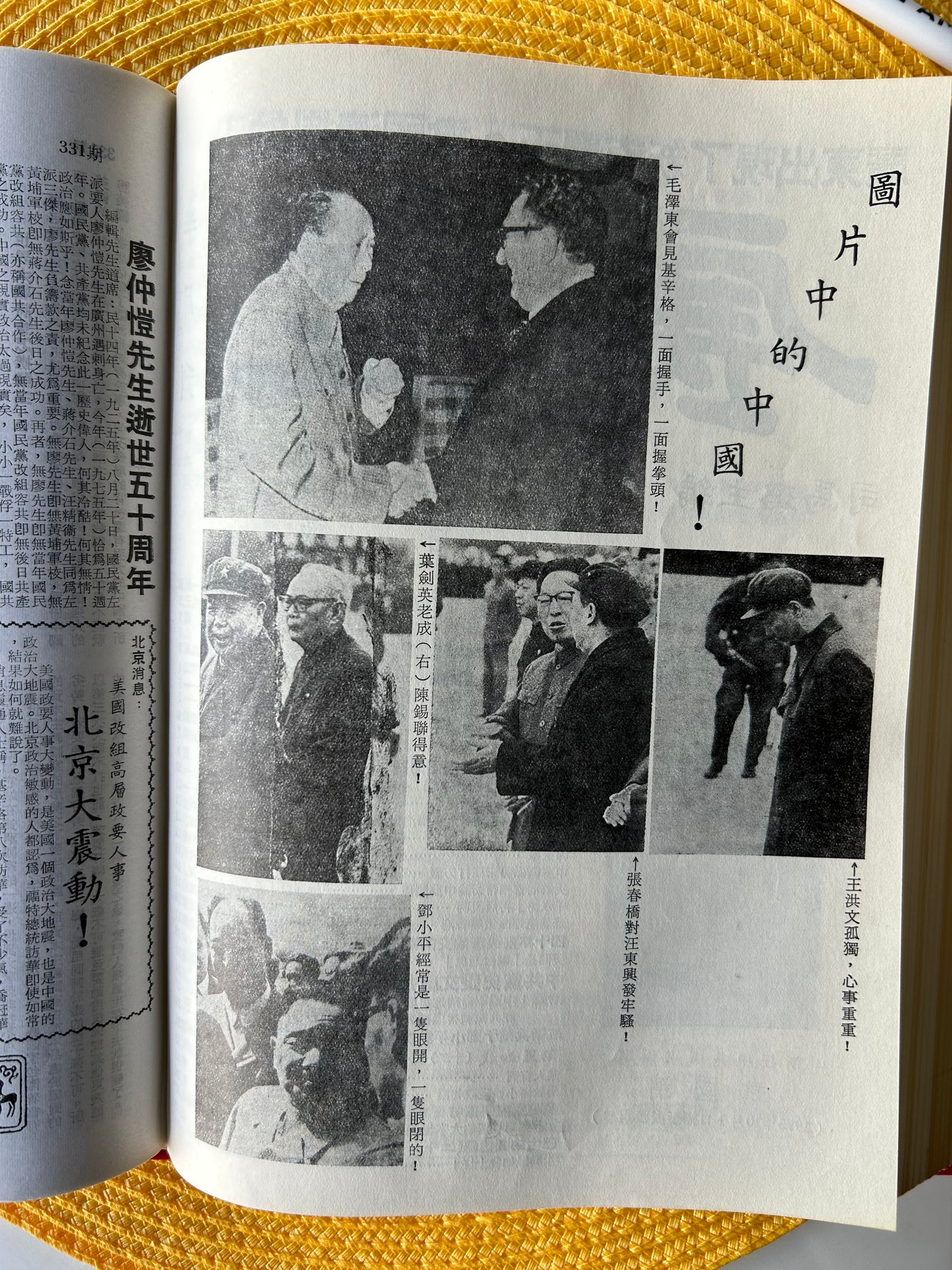 鄧小平資料彙編:展望連載合訂本
