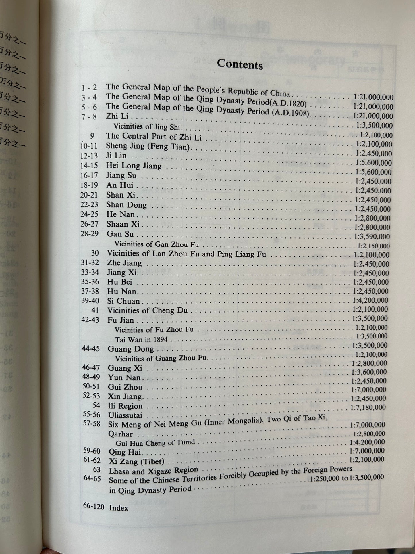 中國史地圖集全冊*