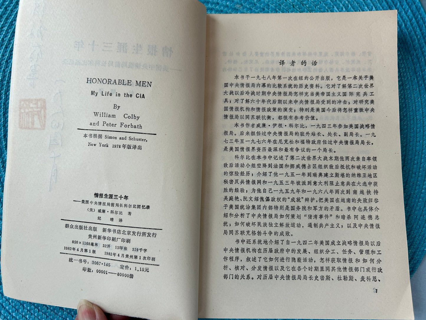 情報生涯三十年——美國中央情報局前局長科爾比回憶錄