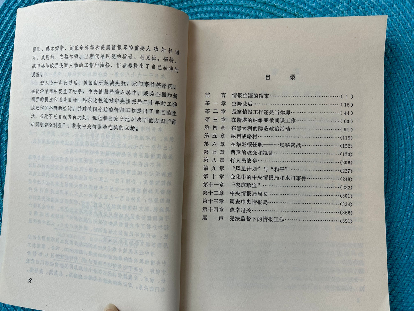 情報生涯三十年——美國中央情報局前局長科爾比回憶錄