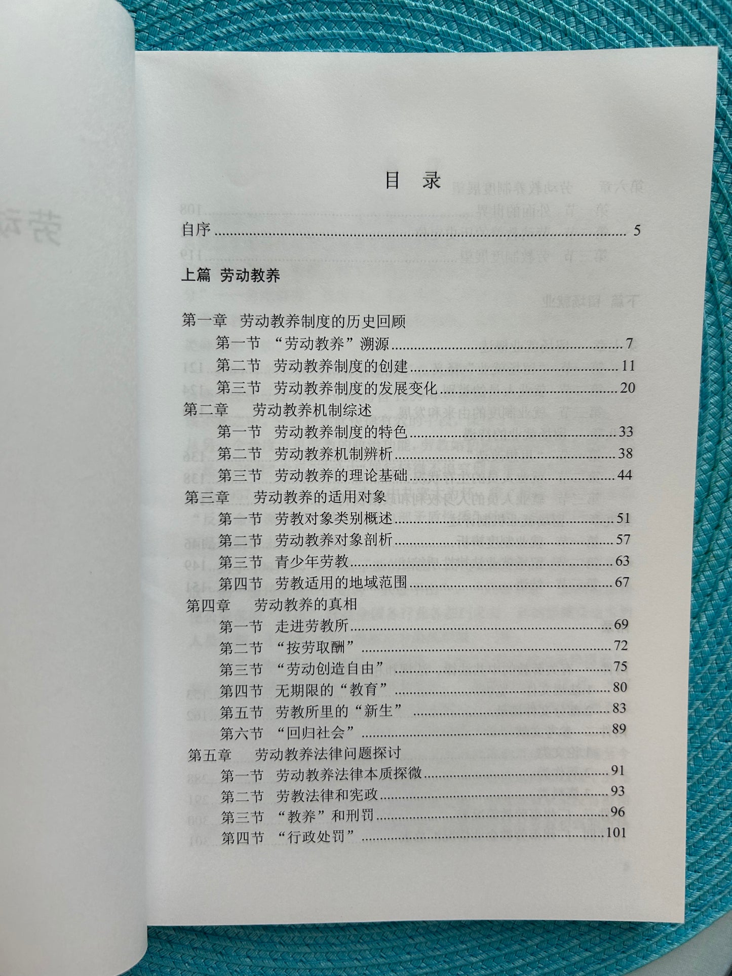 勞動教養和留場就業——中共的專政工具