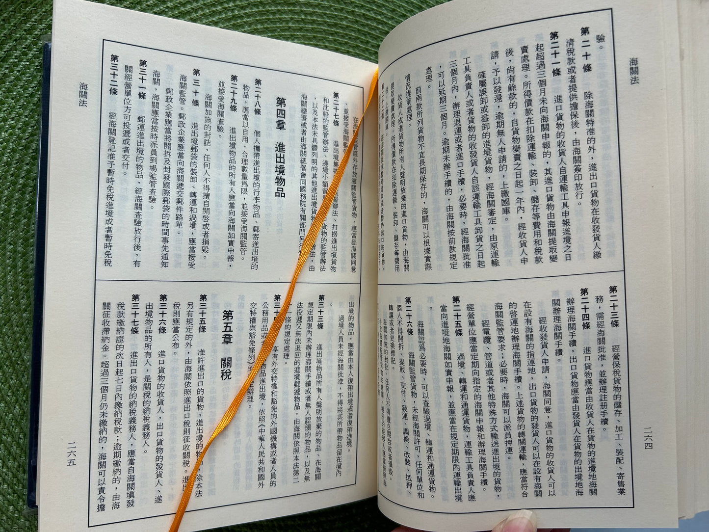 中共現行法律彙編-一九七九年至一九八九年四月中共「全國人大」通過之法律 中共歷次憲法及黨國章程
