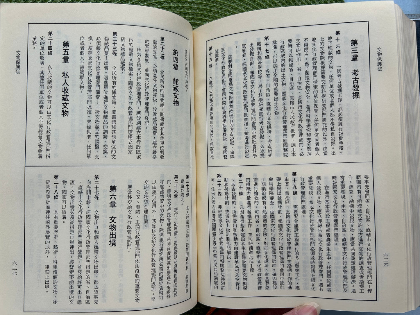 中共現行法律彙編-一九七九年至一九八九年四月中共「全國人大」通過之法律 中共歷次憲法及黨國章程