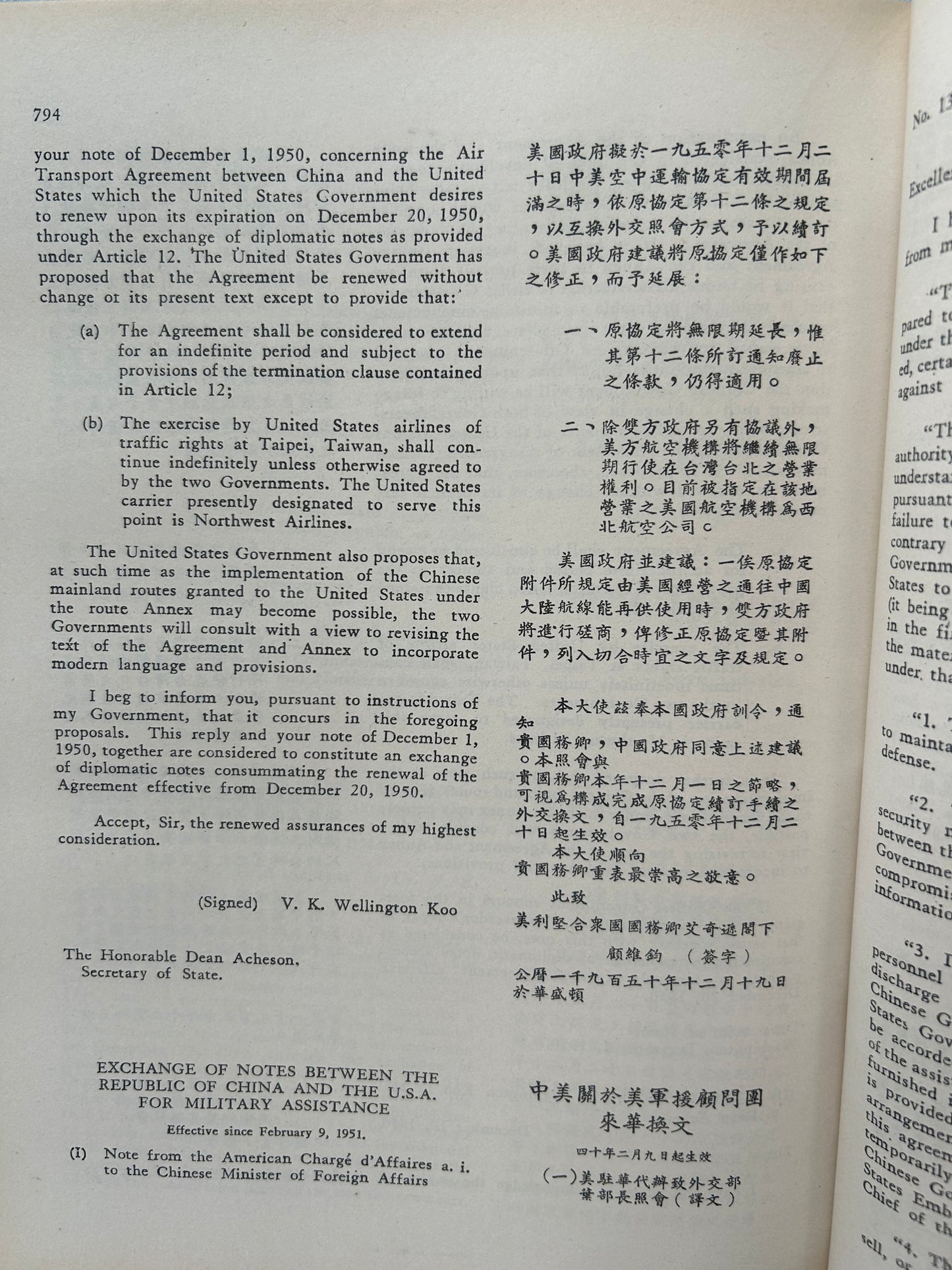 中外條約輯編 (1927年-1961年)